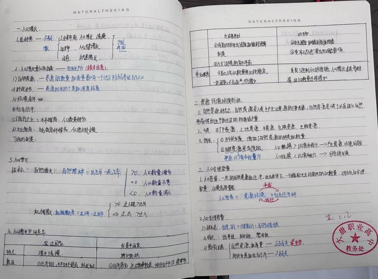 马菁蔚