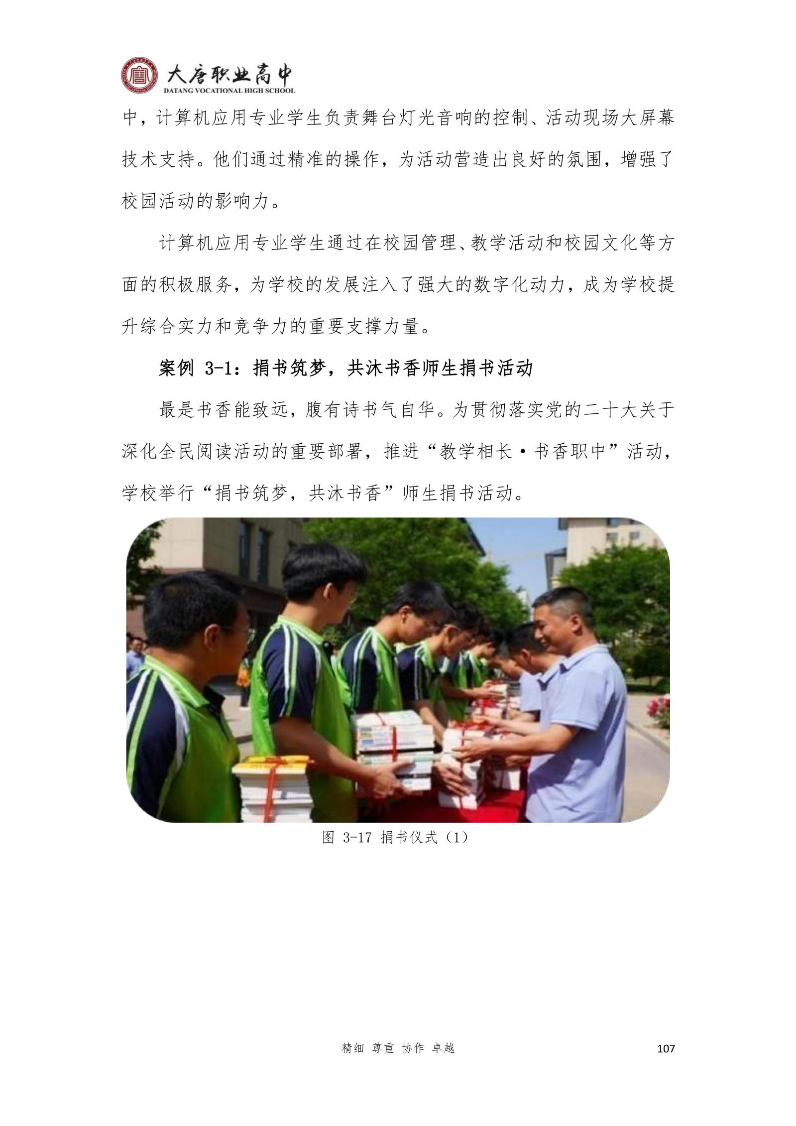 大唐职高质量报告2024年度_122