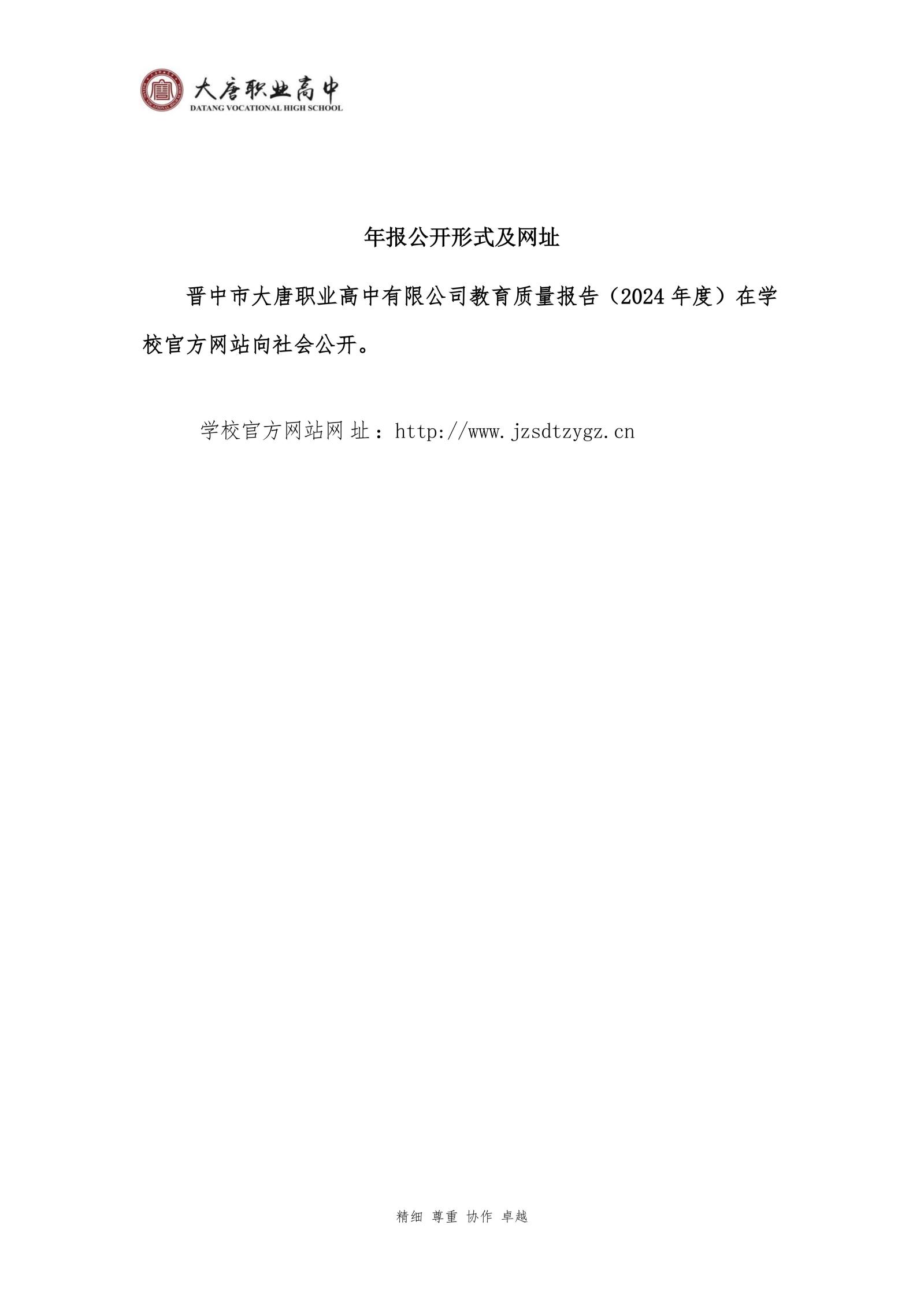 大唐职高质量报告2024年度_01