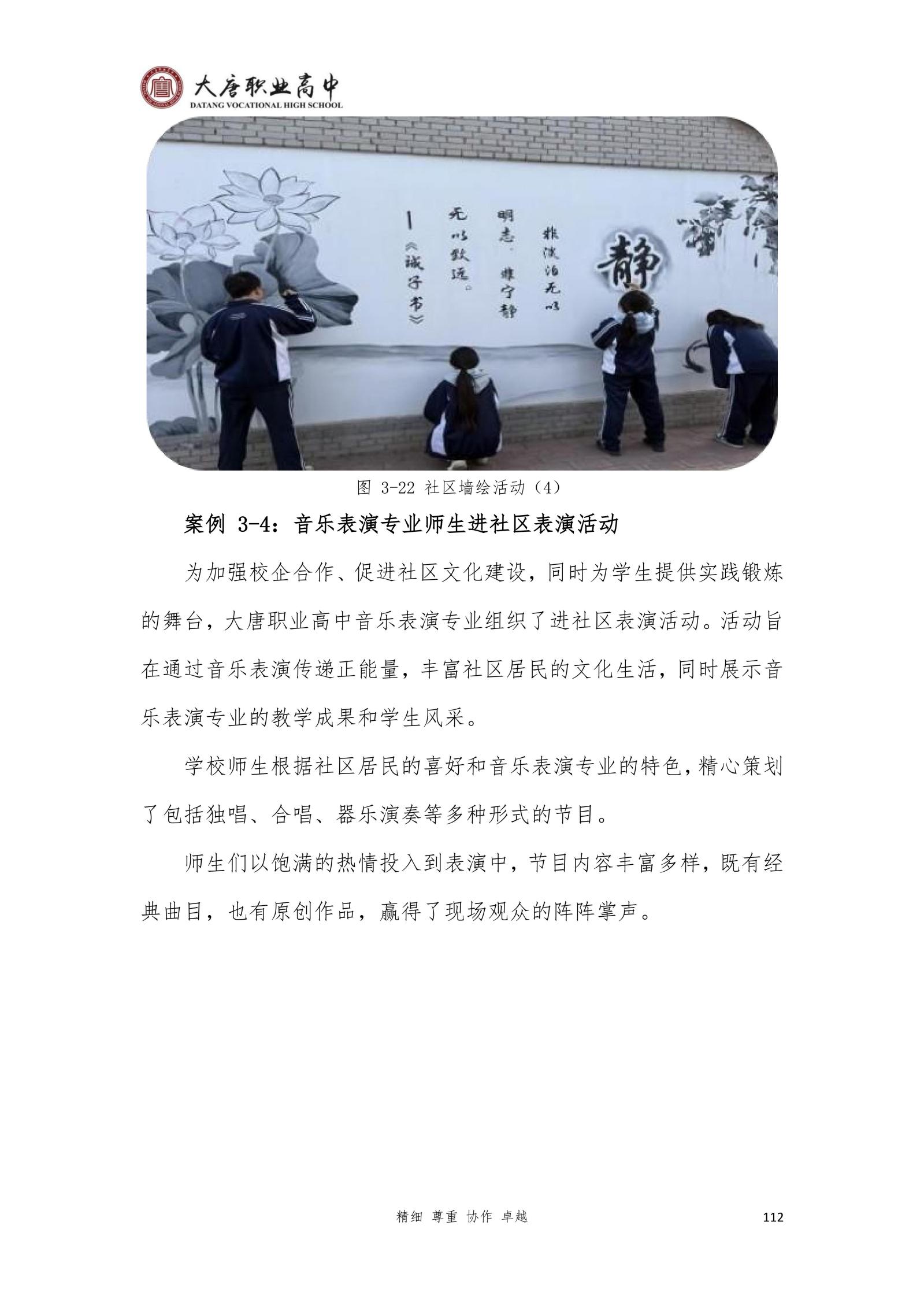 大唐职高质量报告2024年度_127