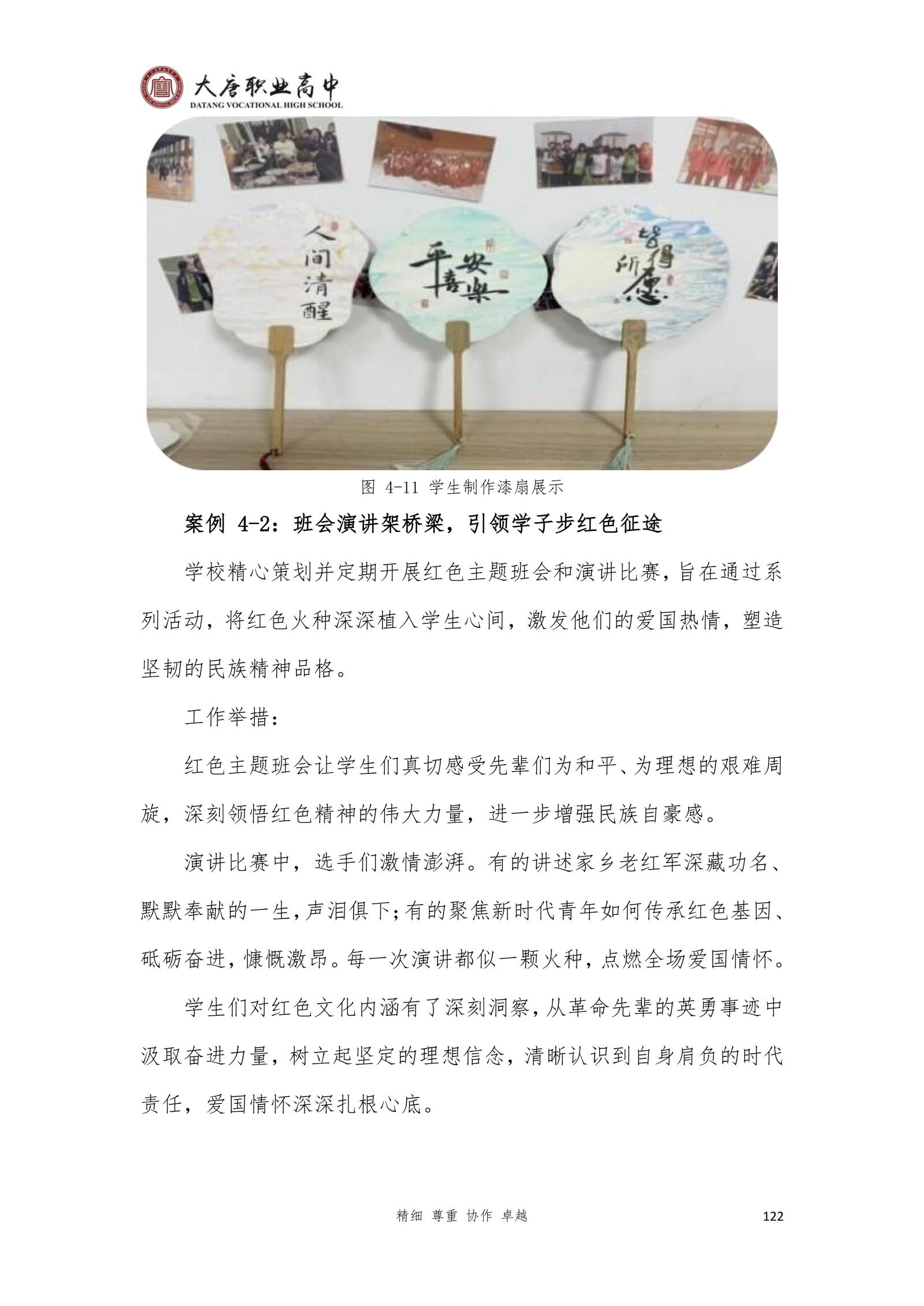 大唐职高质量报告2024年度_137