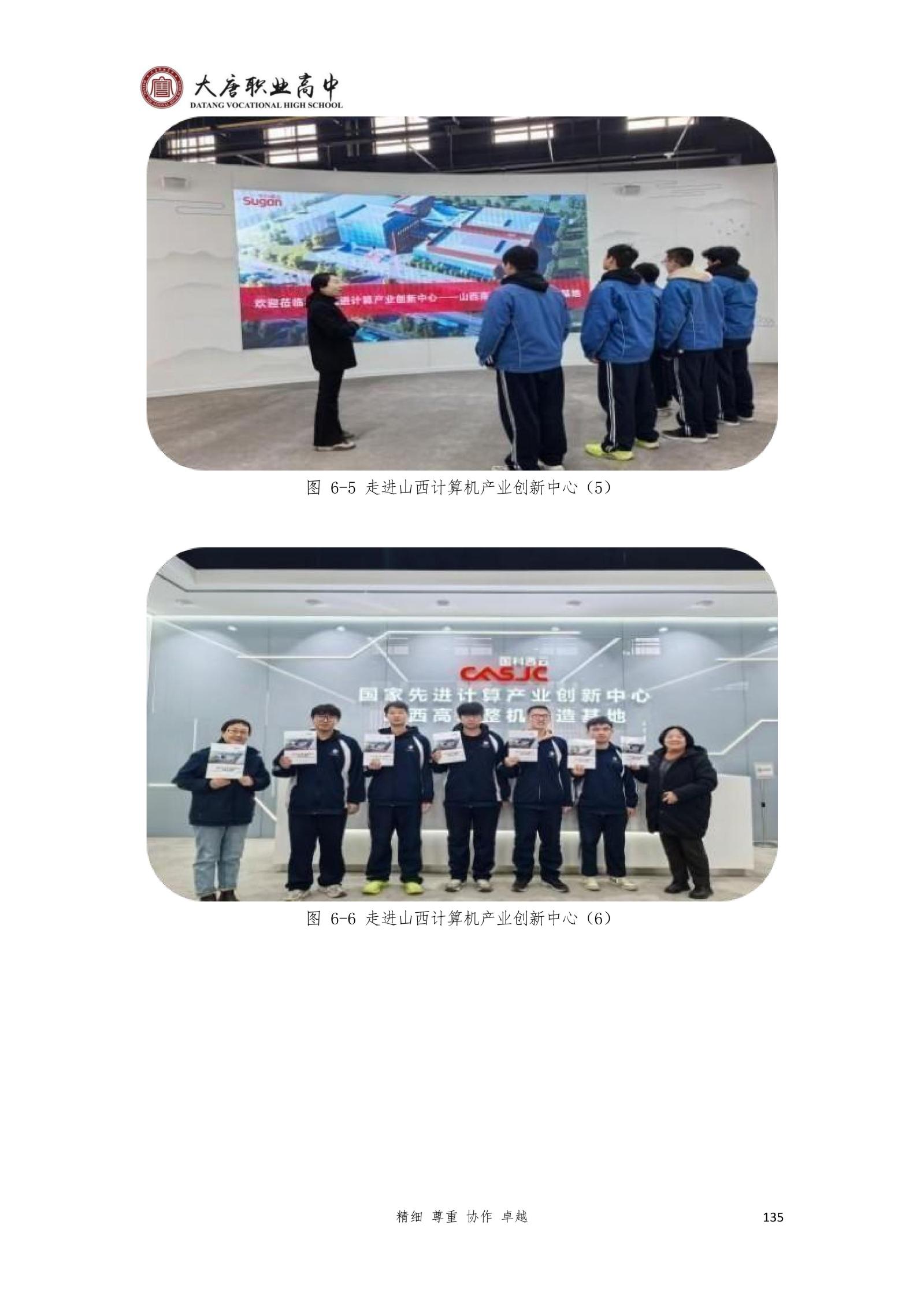 大唐职高质量报告2024年度_150