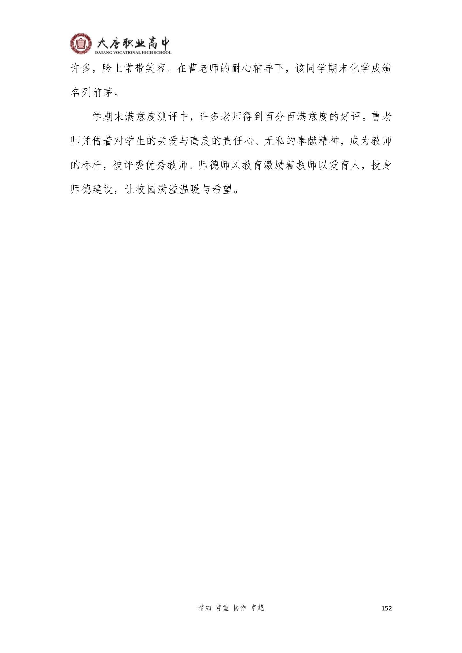 大唐职高质量报告2024年度_167