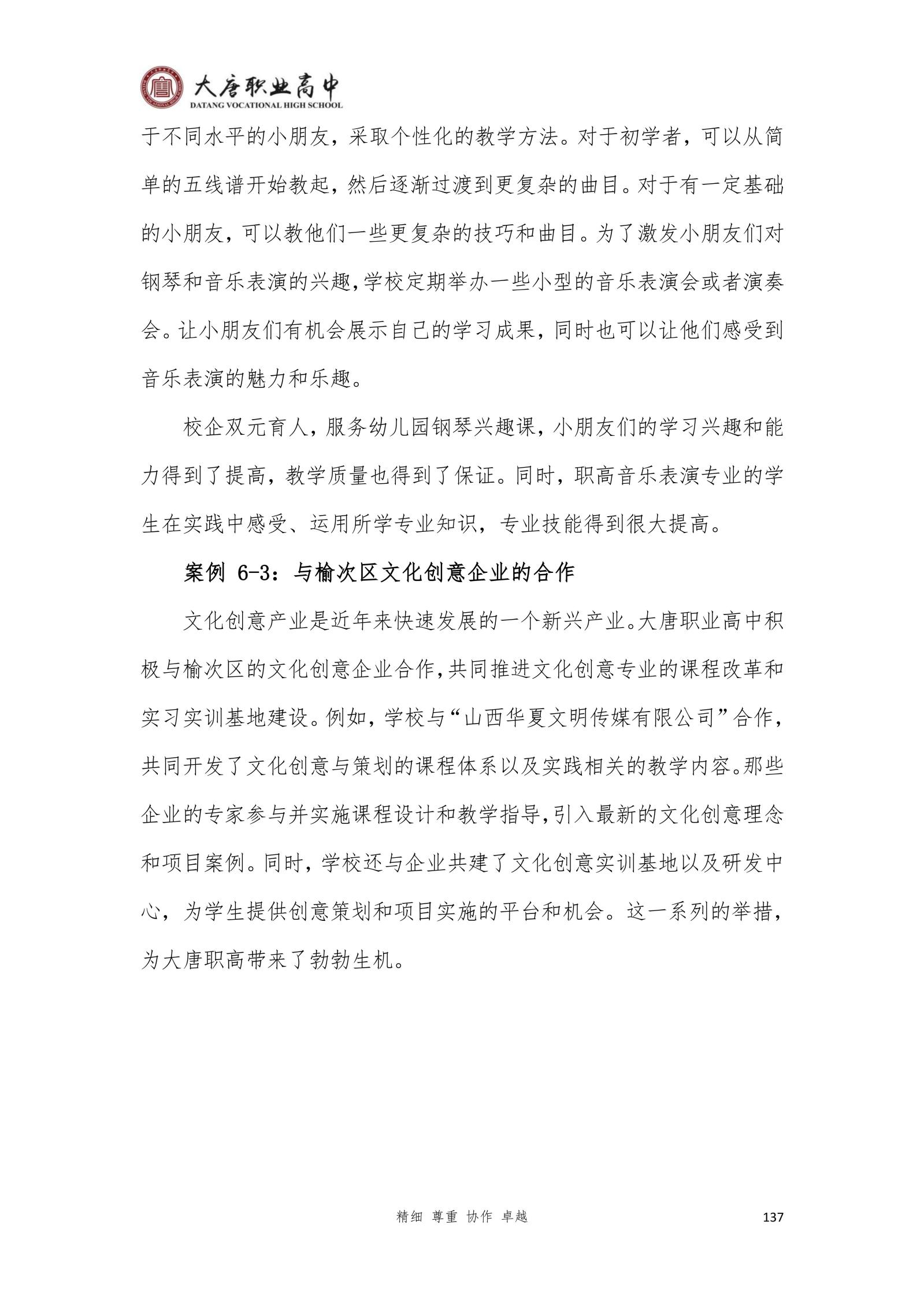 大唐职高质量报告2024年度_152