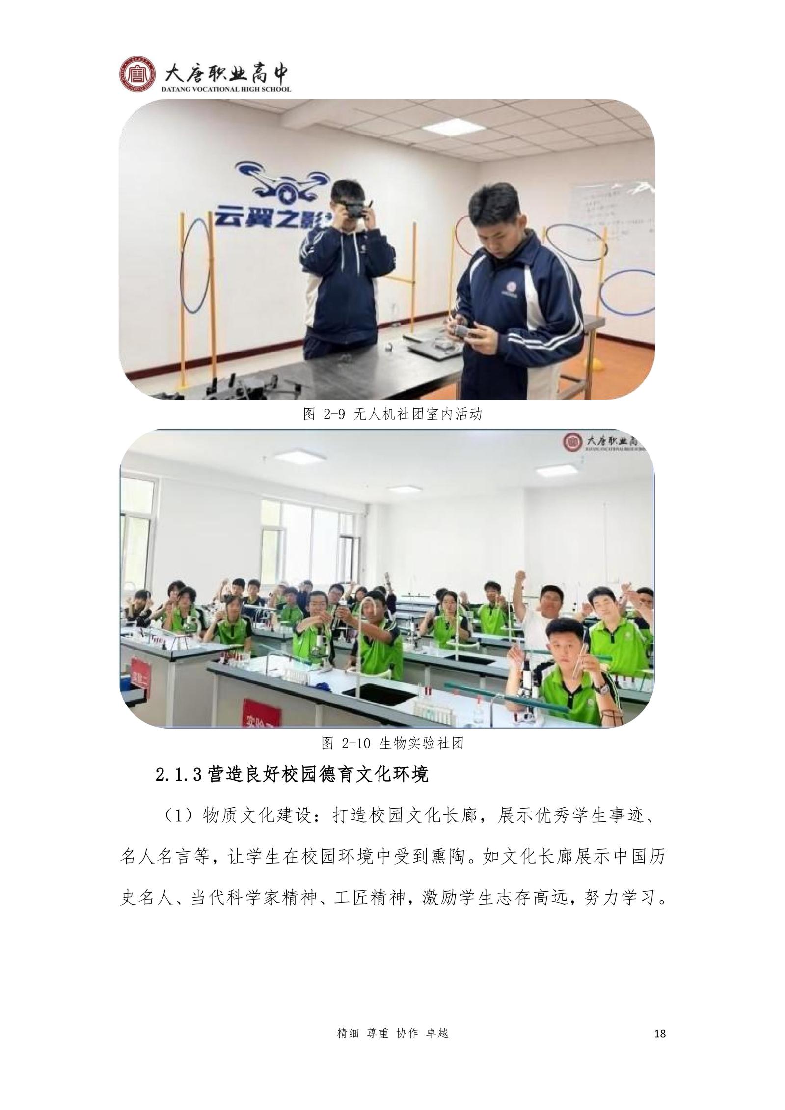 大唐职高质量报告2024年度_33