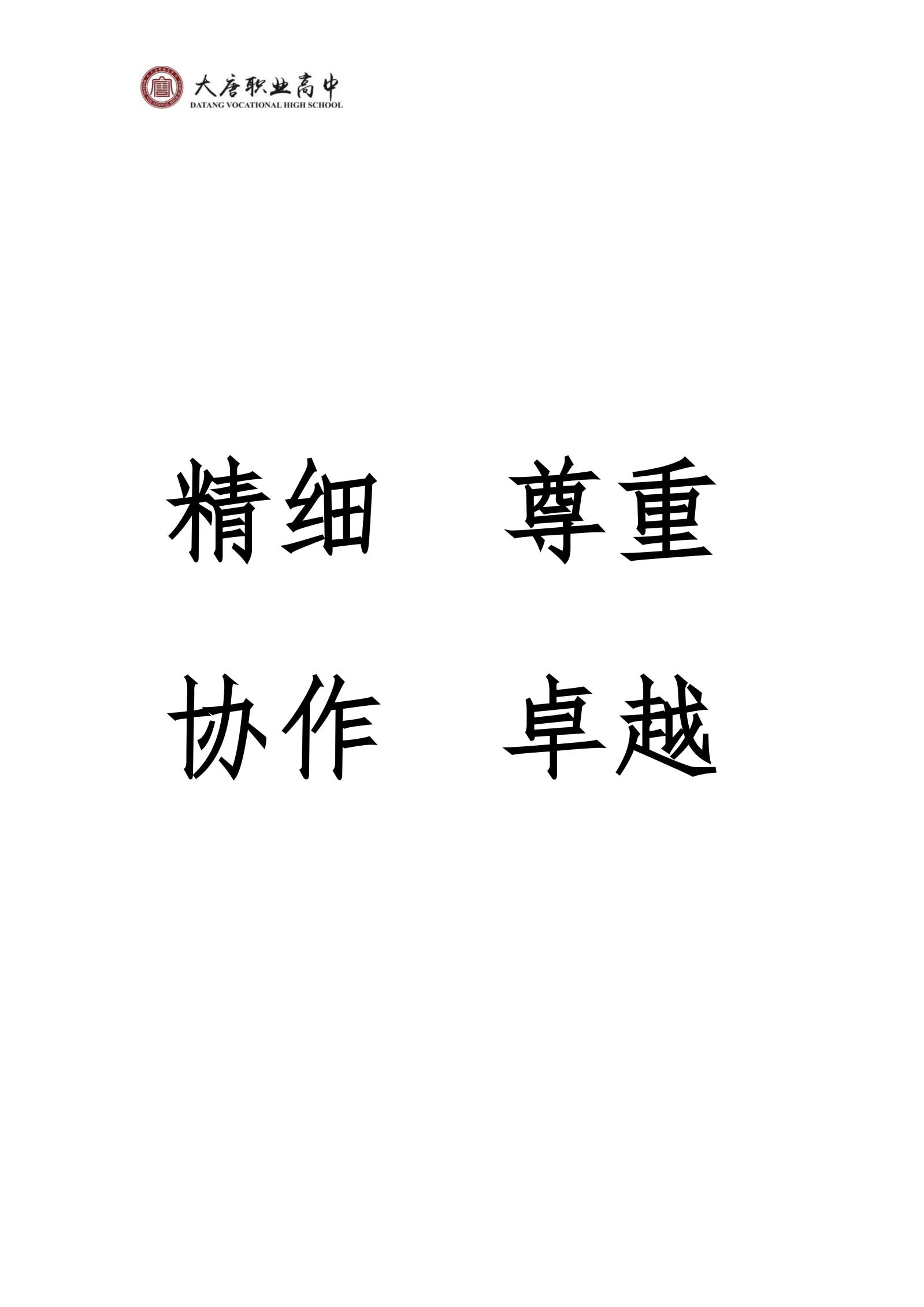 大唐职高质量报告2024年度_179