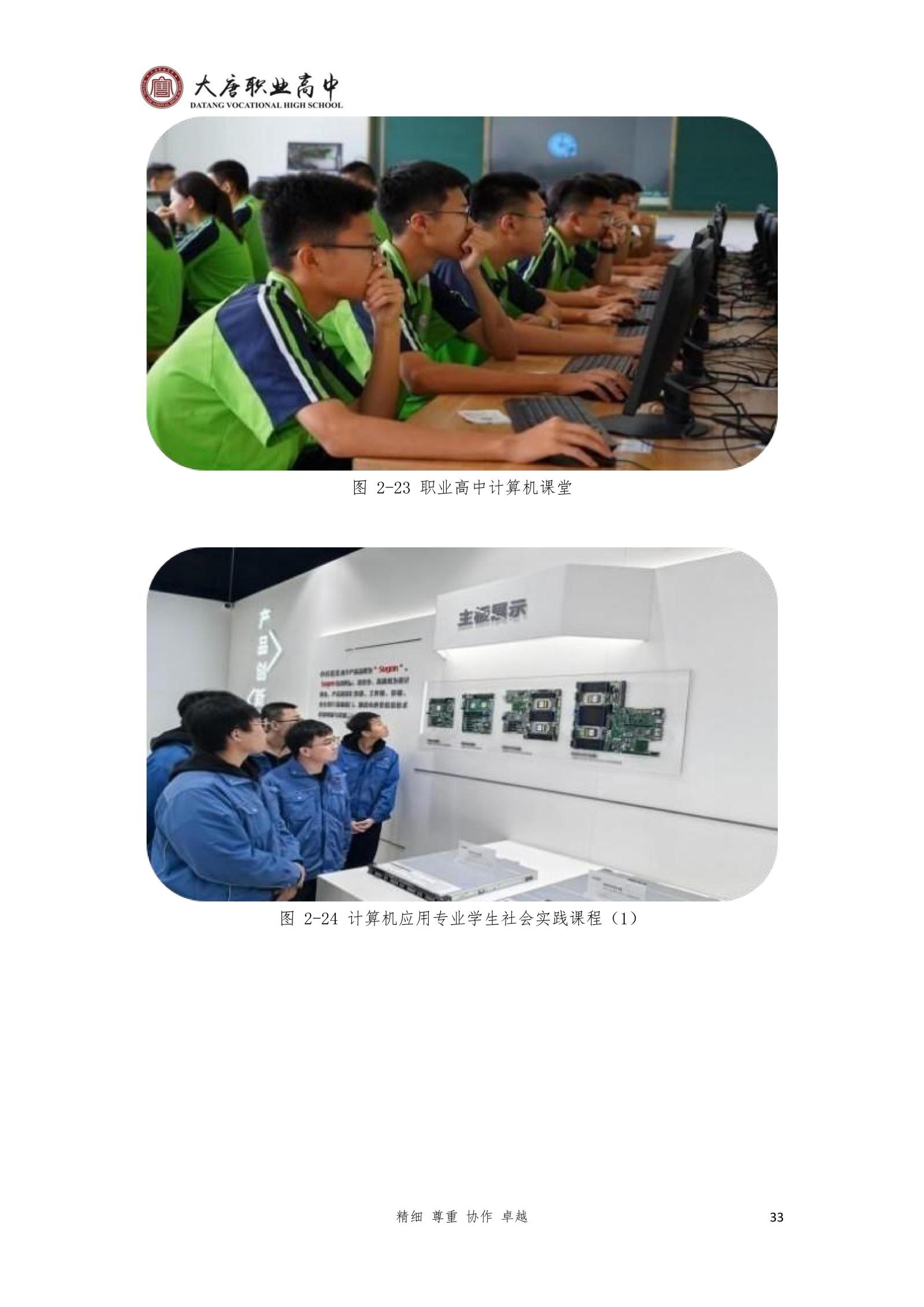 大唐职高质量报告2024年度_48