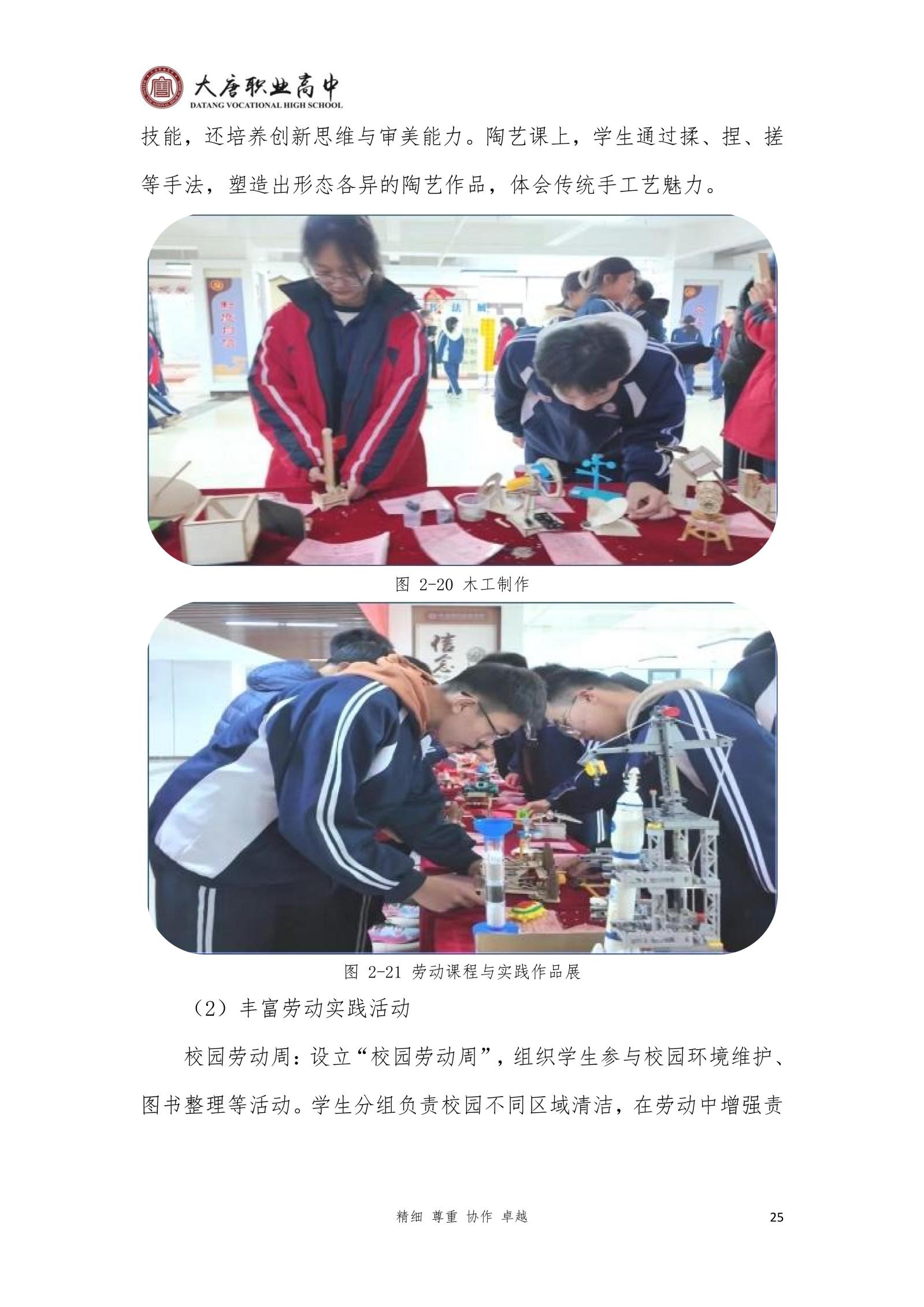 大唐职高质量报告2024年度_40