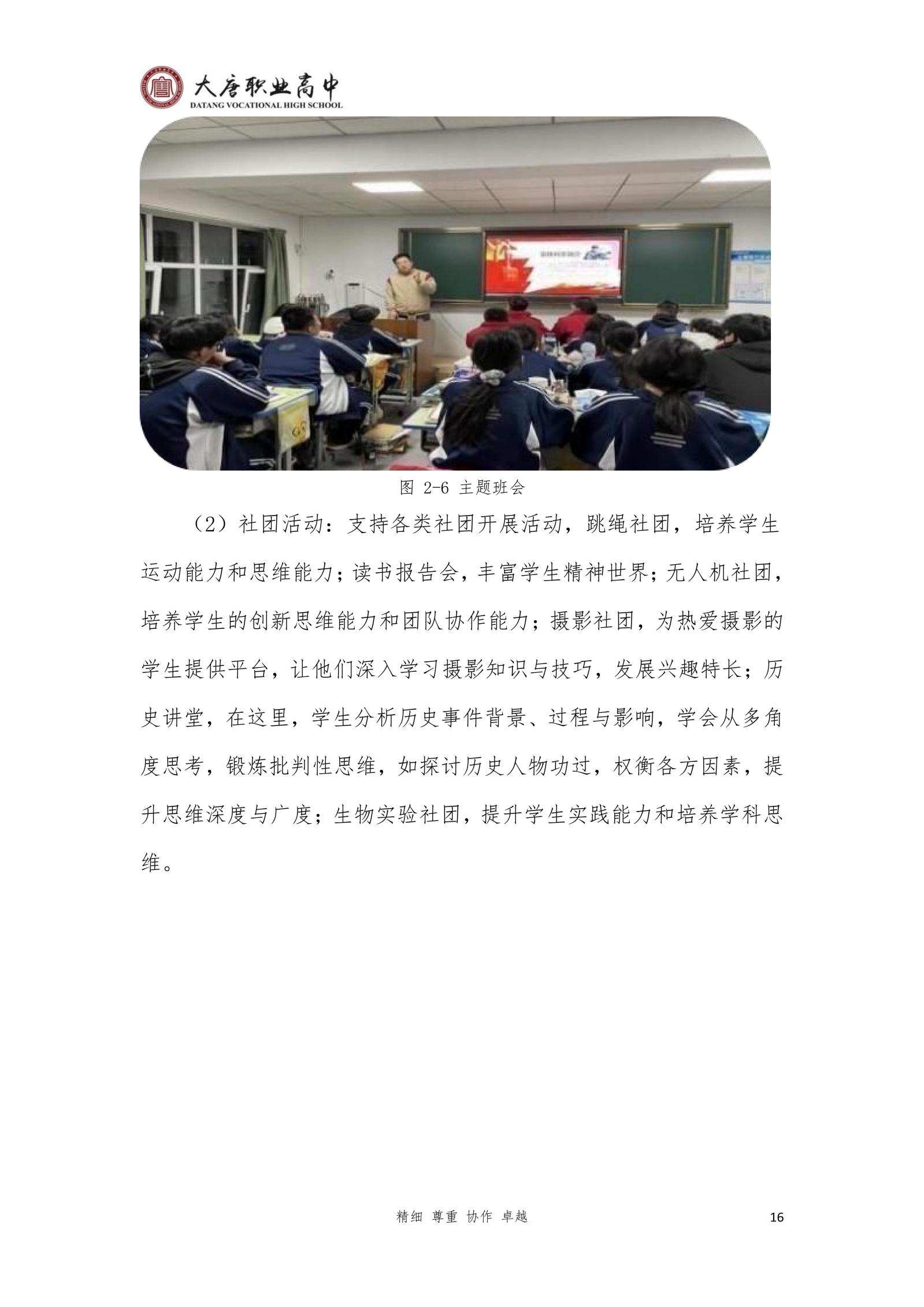 大唐职高质量报告2024年度_31