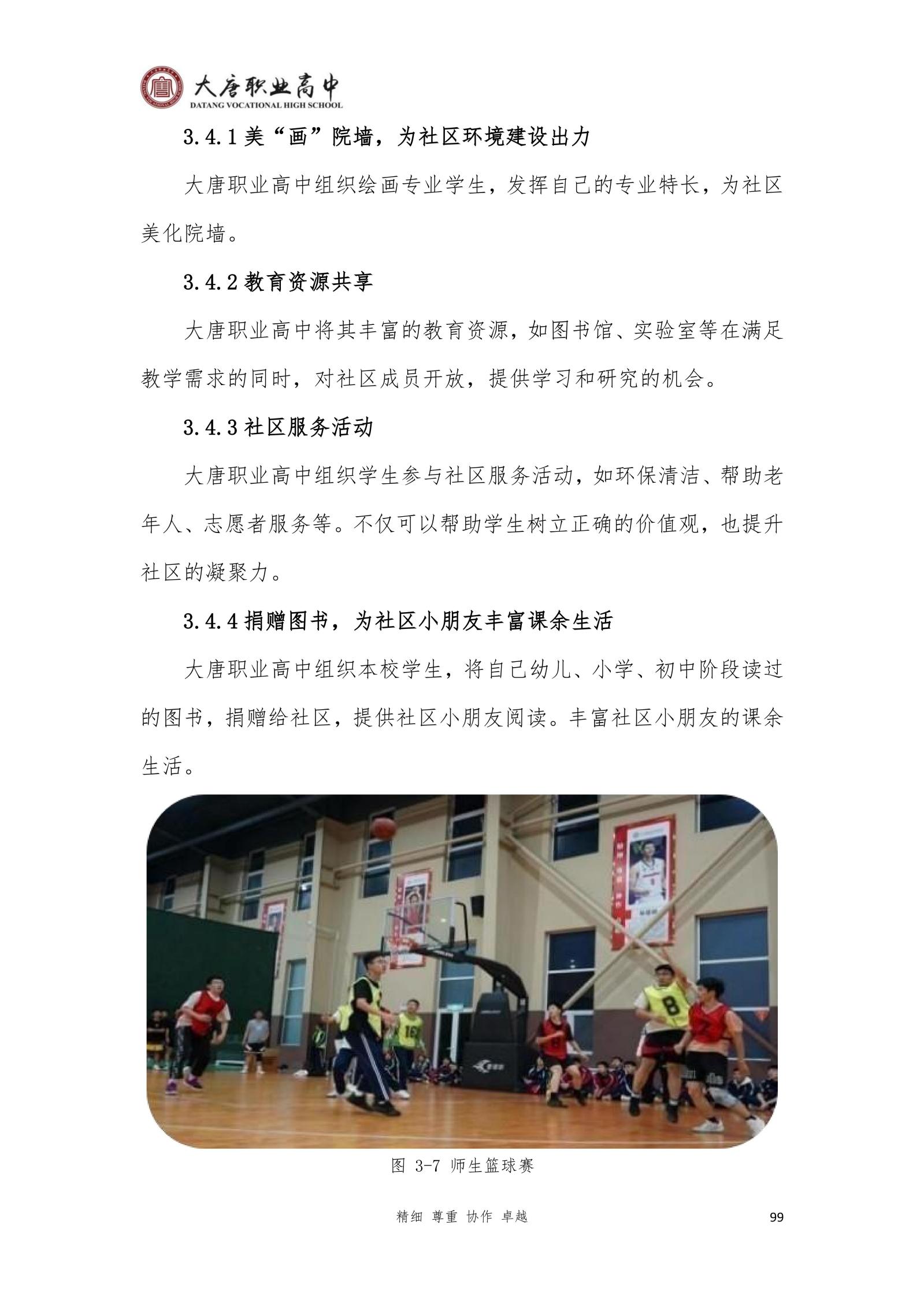 大唐职高质量报告2024年度_114