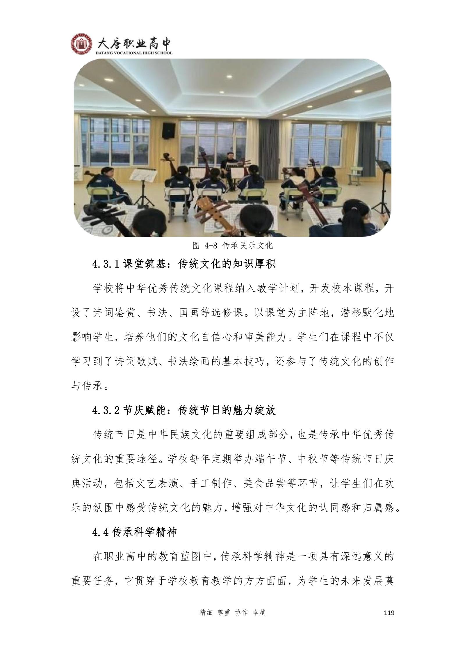 大唐职高质量报告2024年度_134