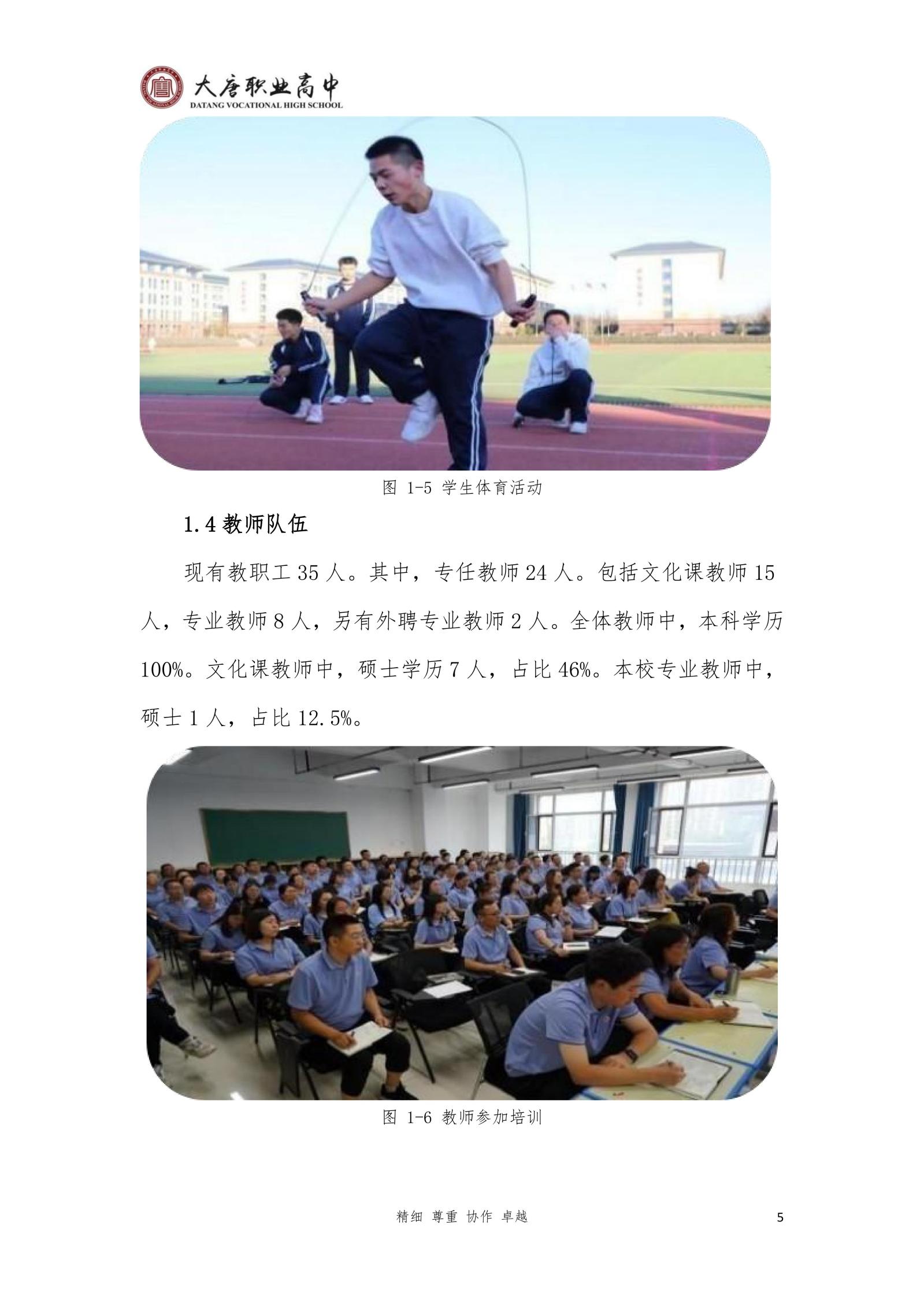 大唐职高质量报告2024年度_20