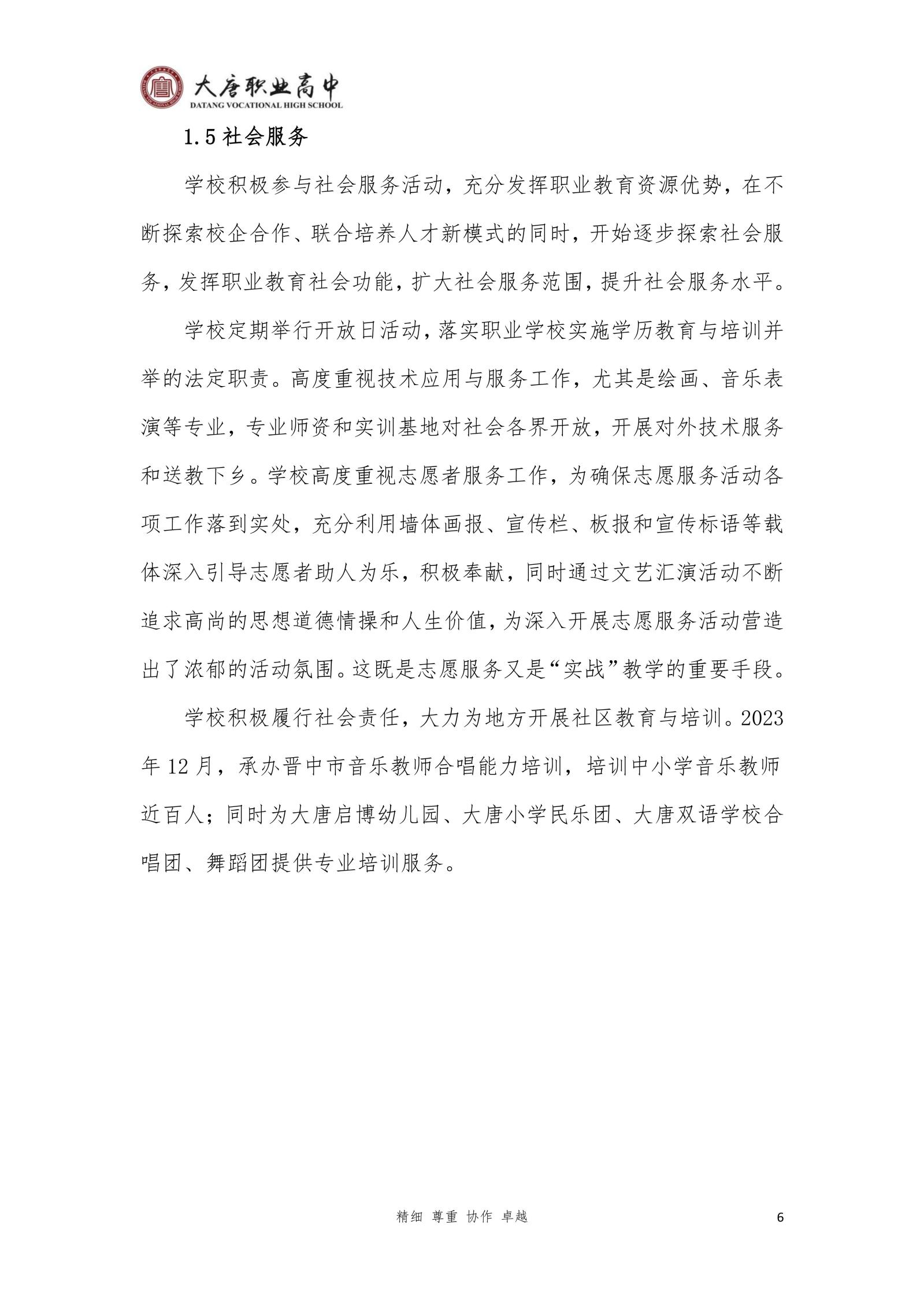 大唐职高质量报告2024年度_21