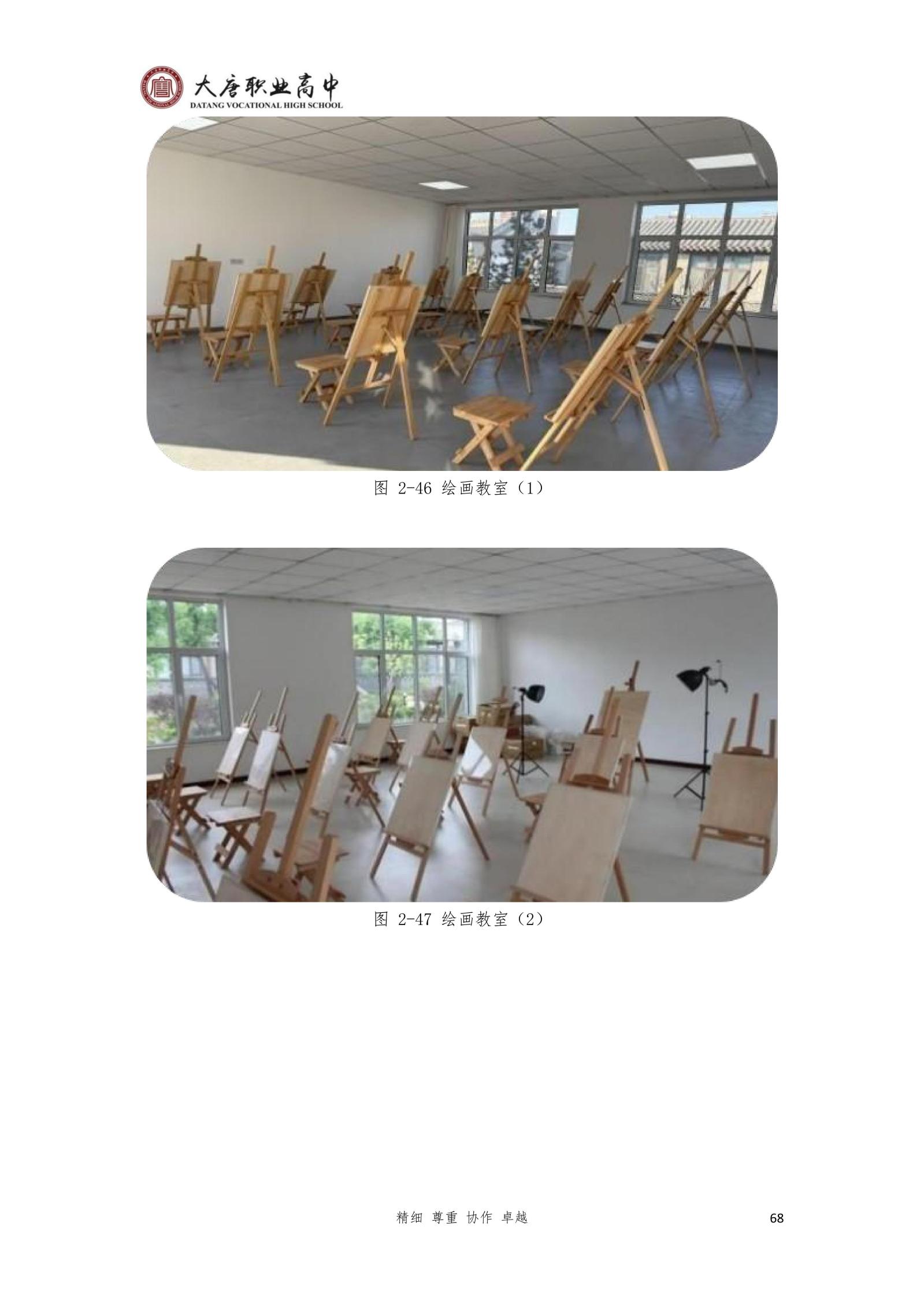 大唐职高质量报告2024年度_83