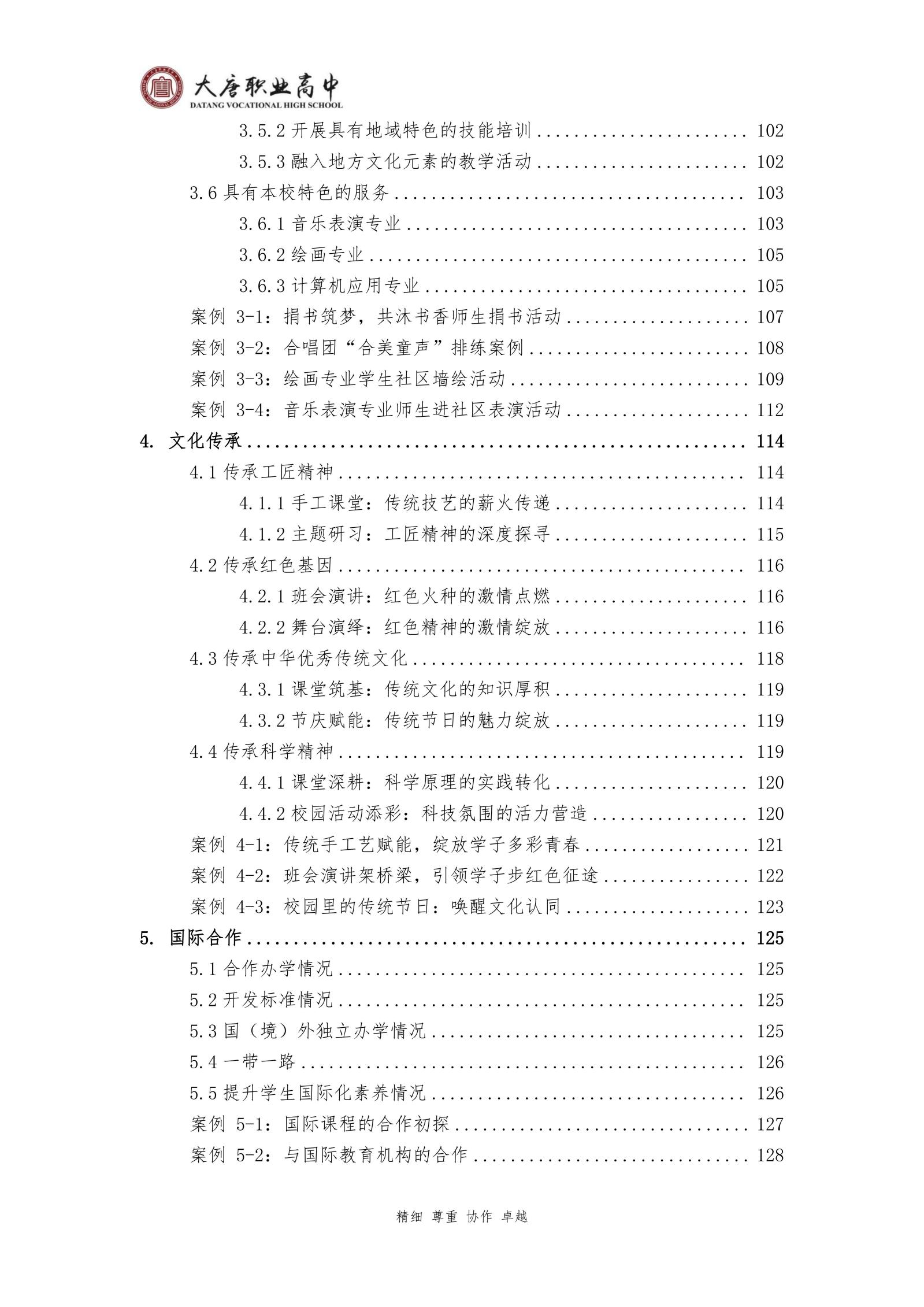 大唐职高质量报告2024年度_06