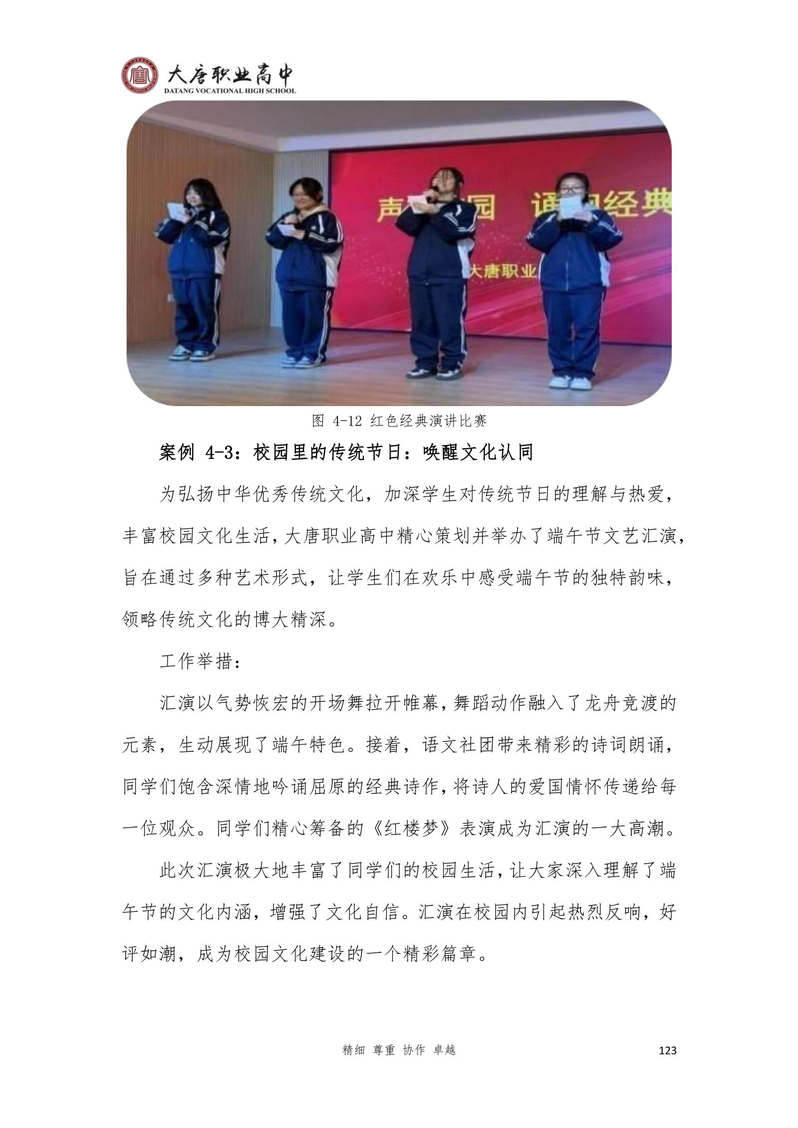 大唐职高质量报告2024年度_138