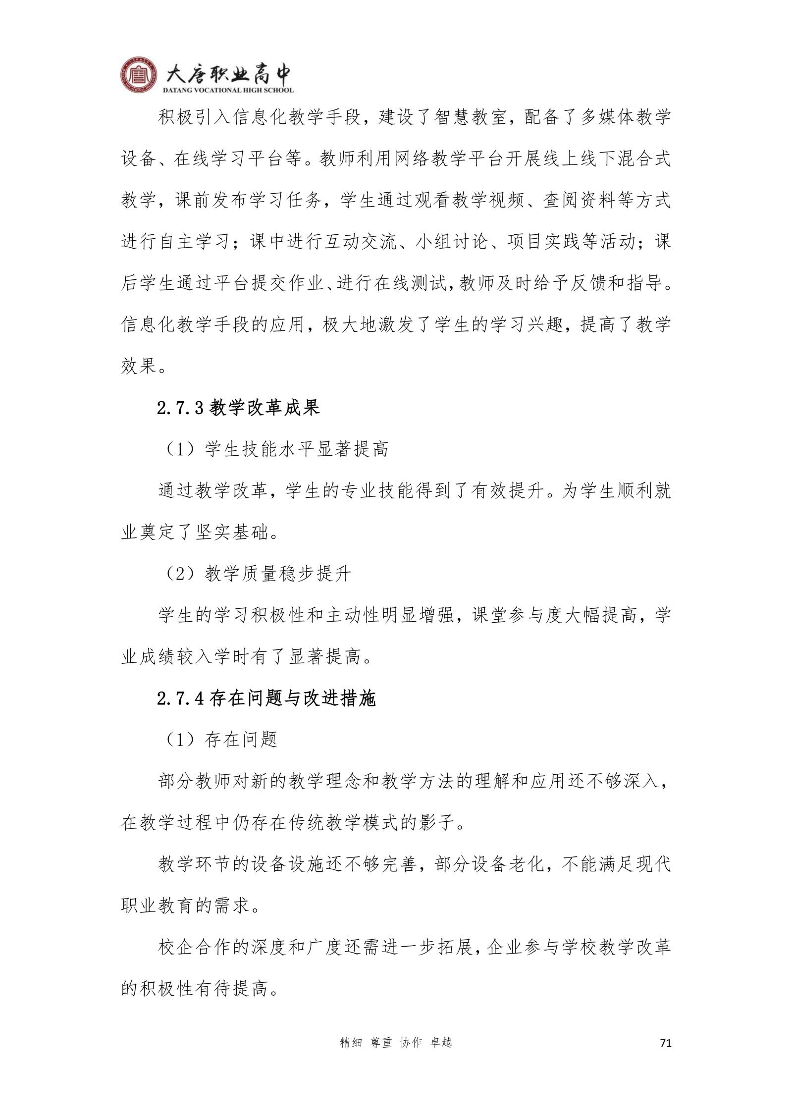 大唐职高质量报告2024年度_86