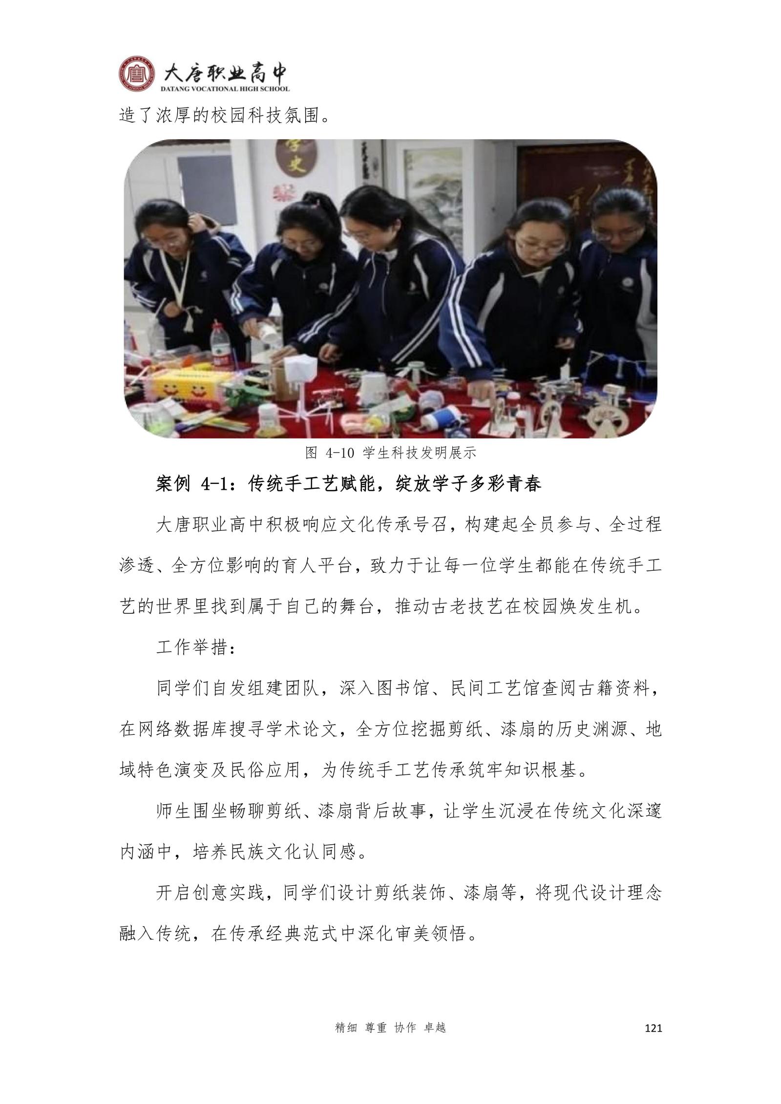 大唐职高质量报告2024年度_136