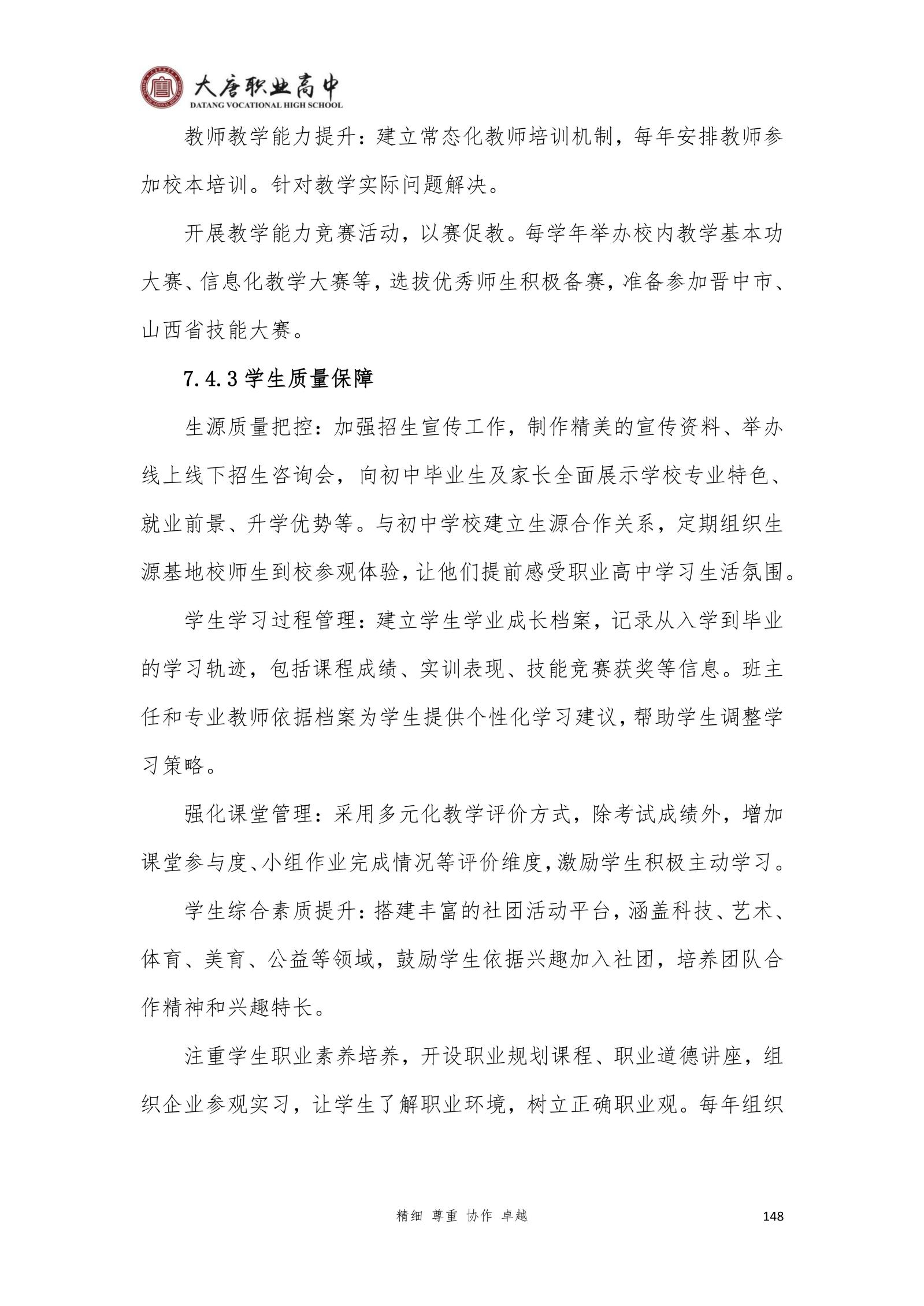 大唐职高质量报告2024年度_163