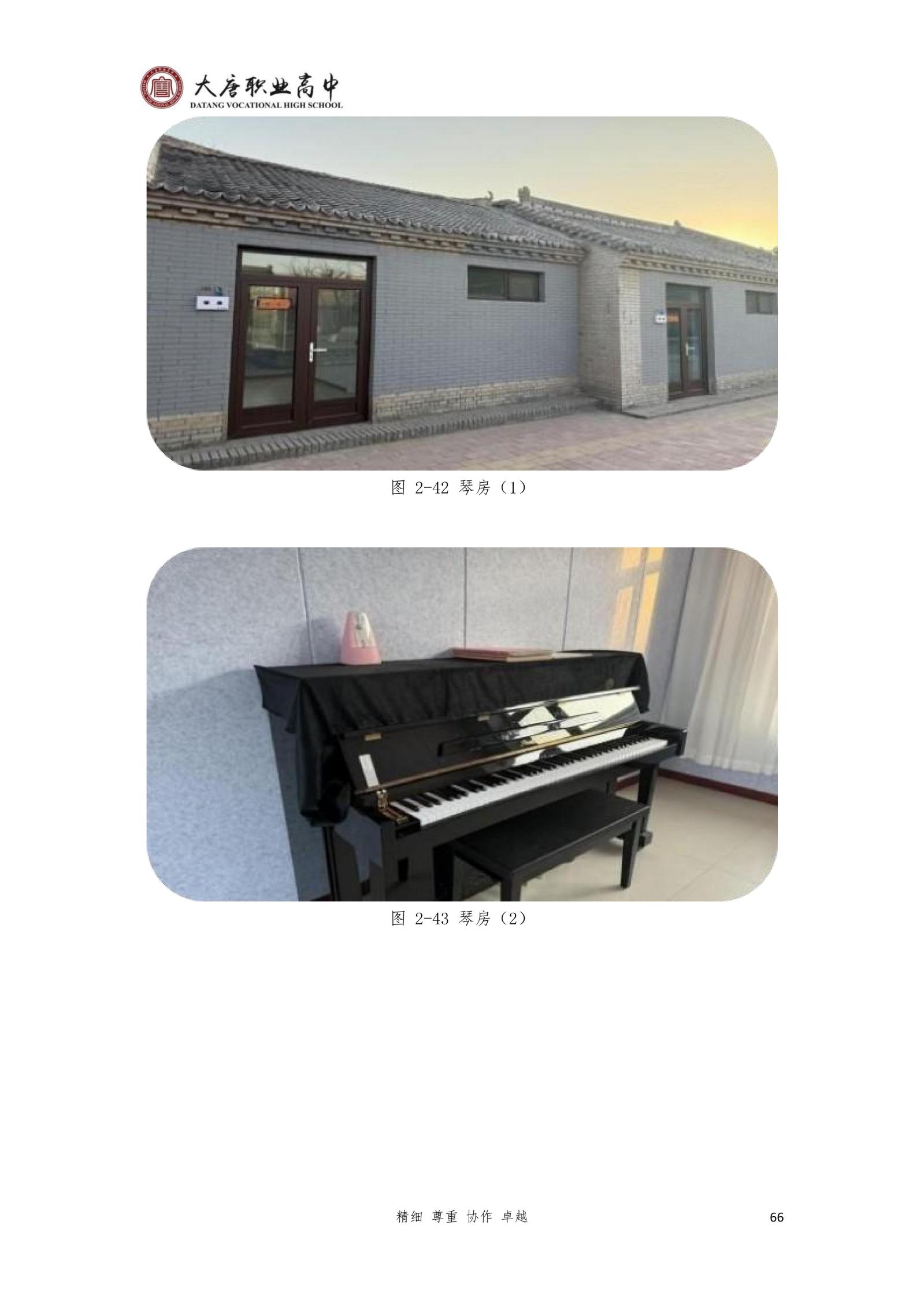 大唐职高质量报告2024年度_81