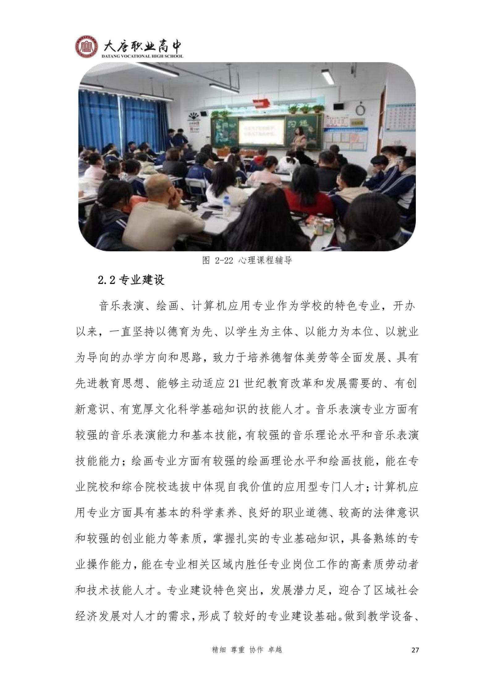 大唐职高质量报告2024年度_42