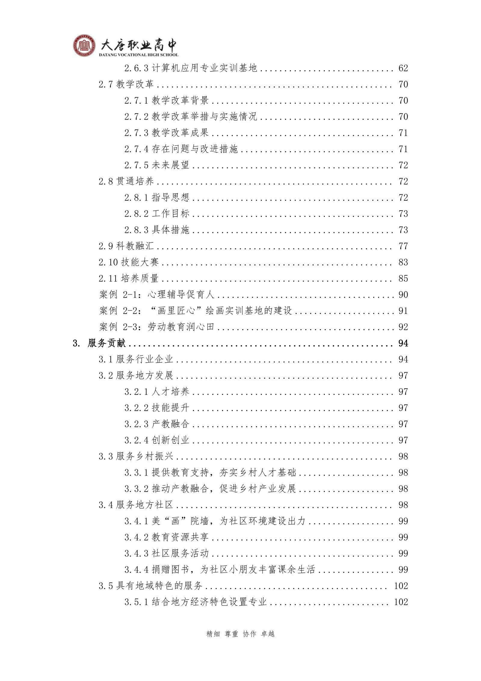 大唐职高质量报告2024年度_05