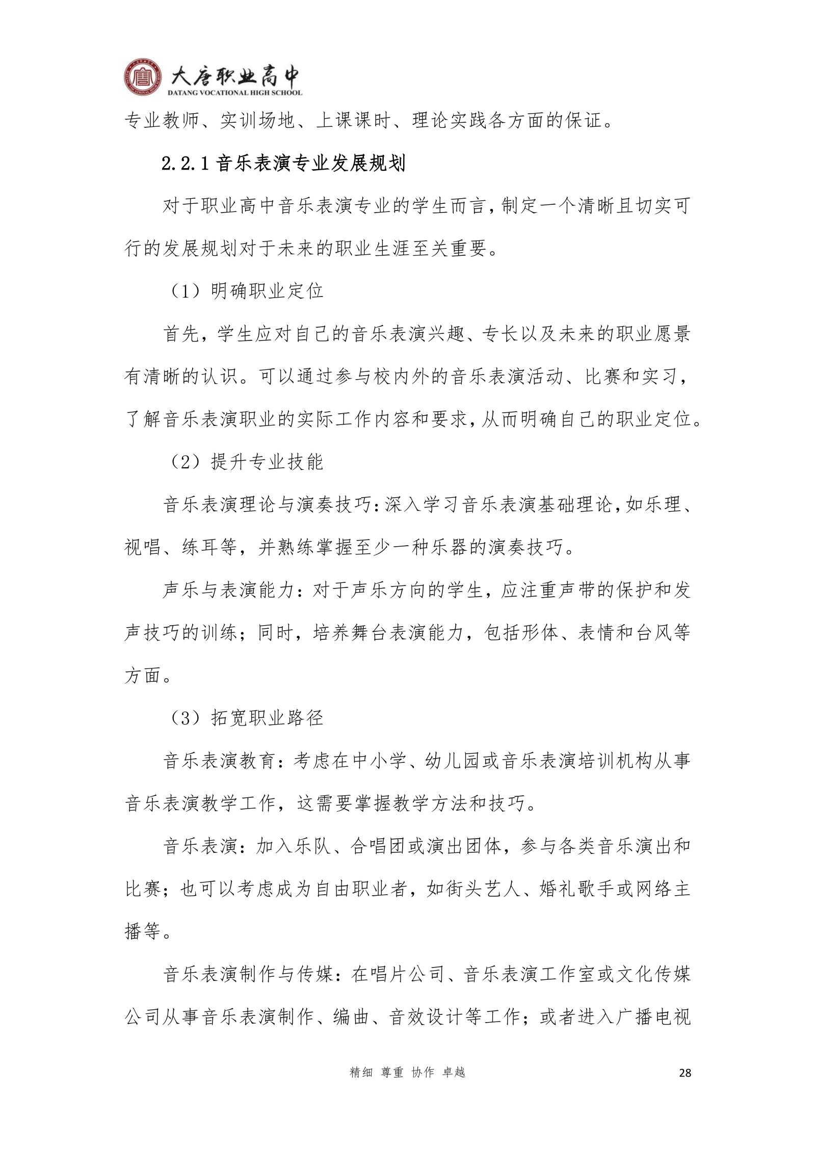 大唐职高质量报告2024年度_43