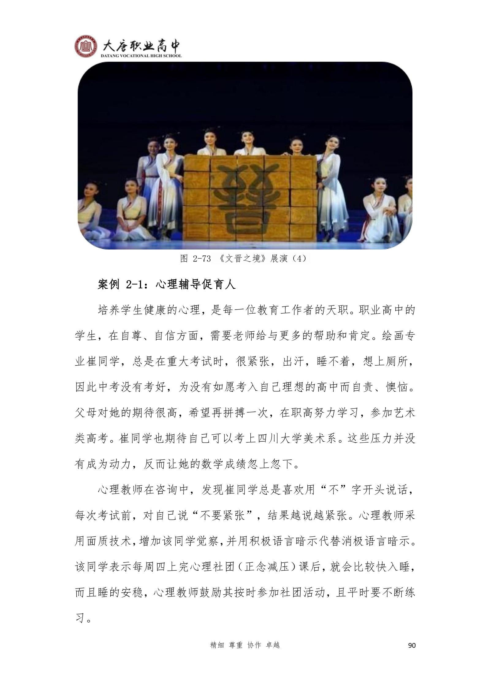 大唐职高质量报告2024年度_105