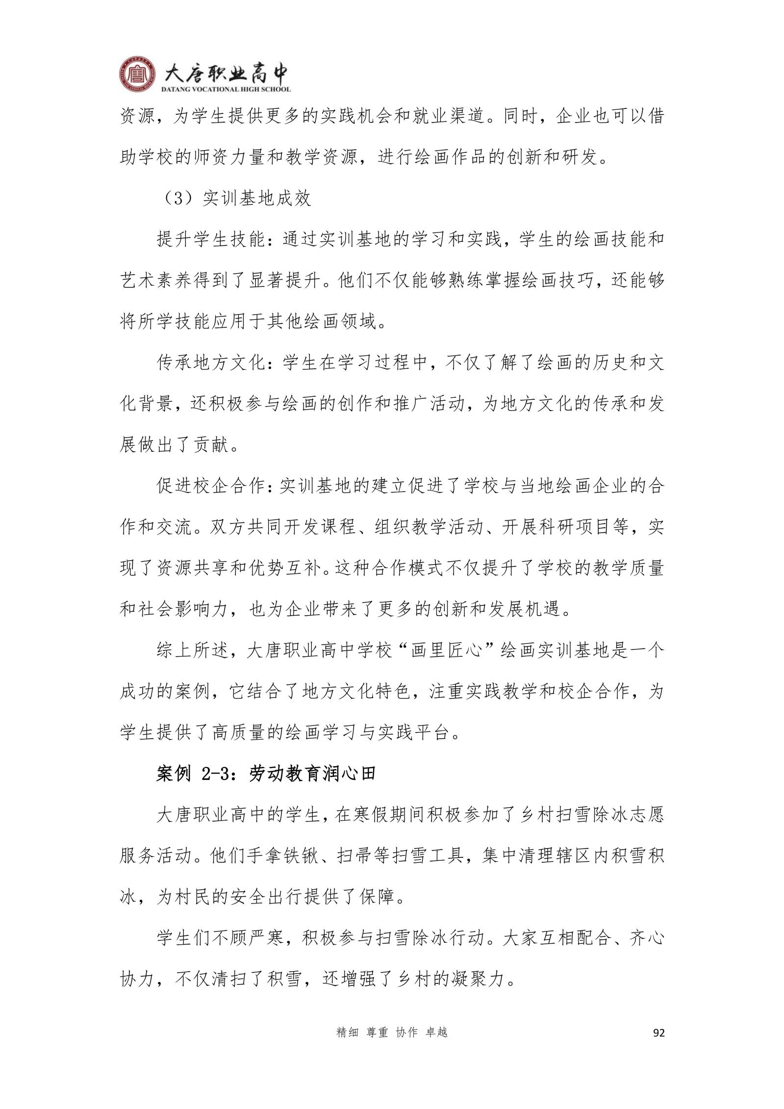 大唐职高质量报告2024年度_107