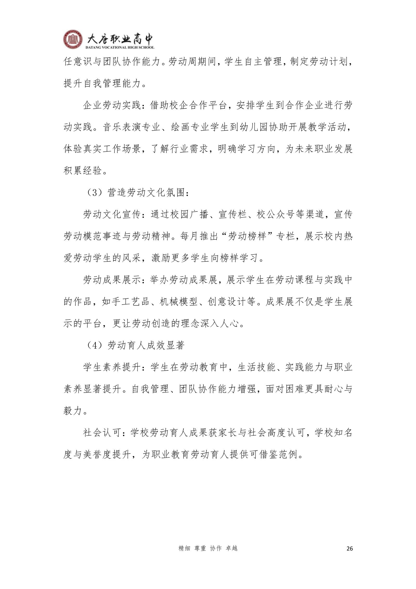 大唐职高质量报告2024年度_41
