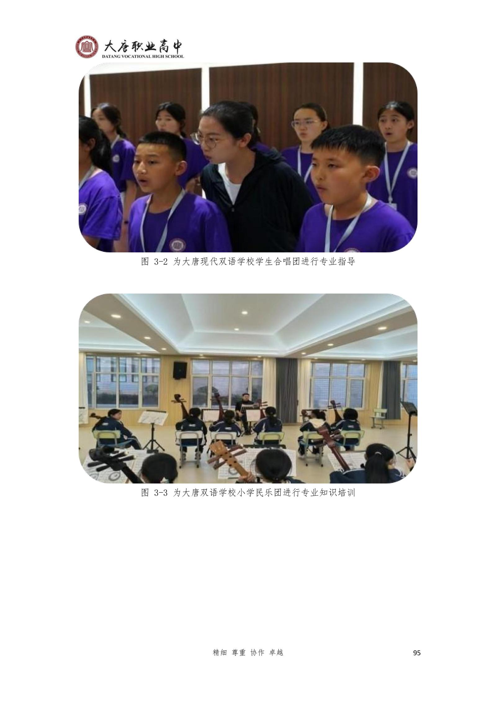 大唐职高质量报告2024年度_110