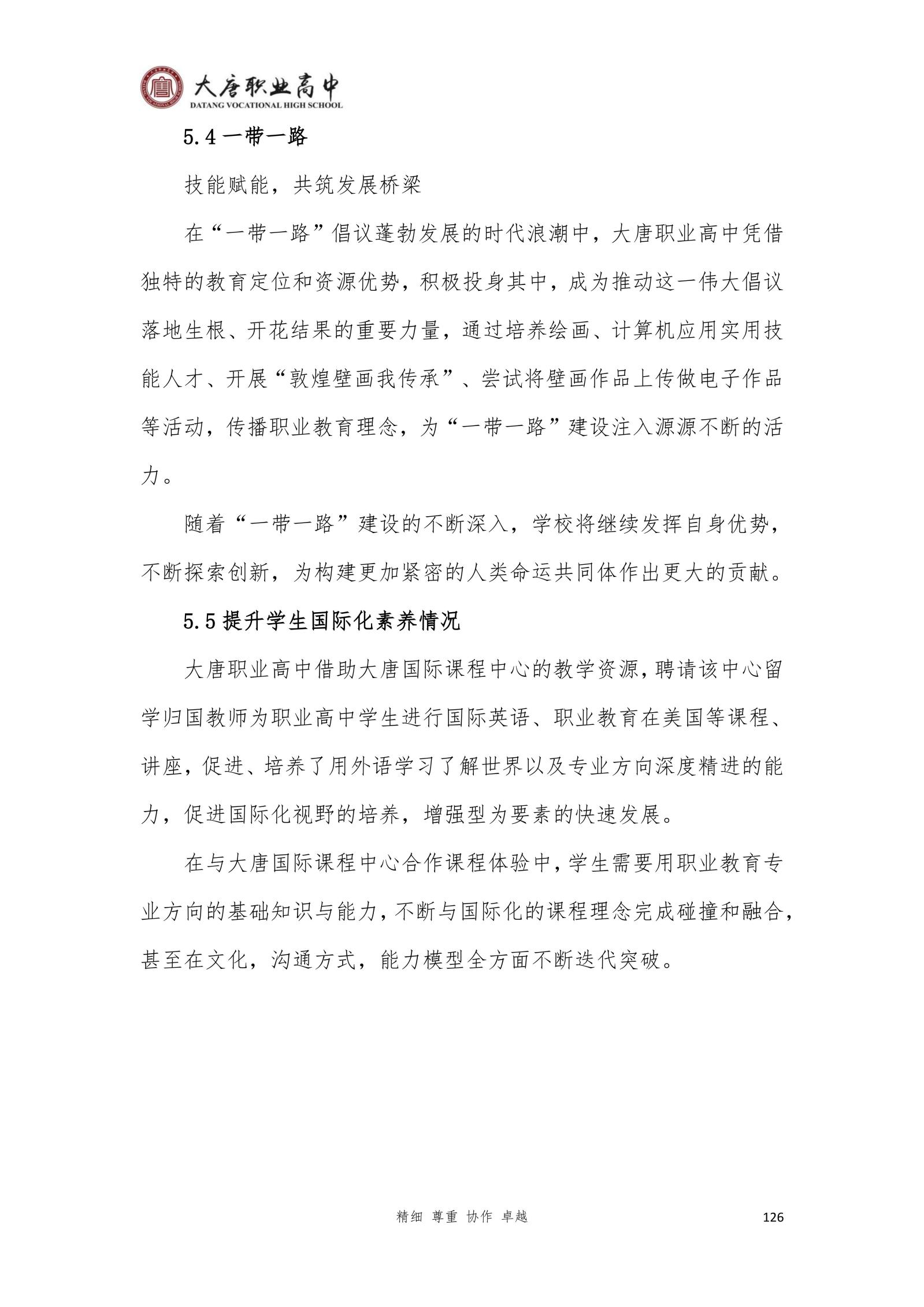 大唐职高质量报告2024年度_141