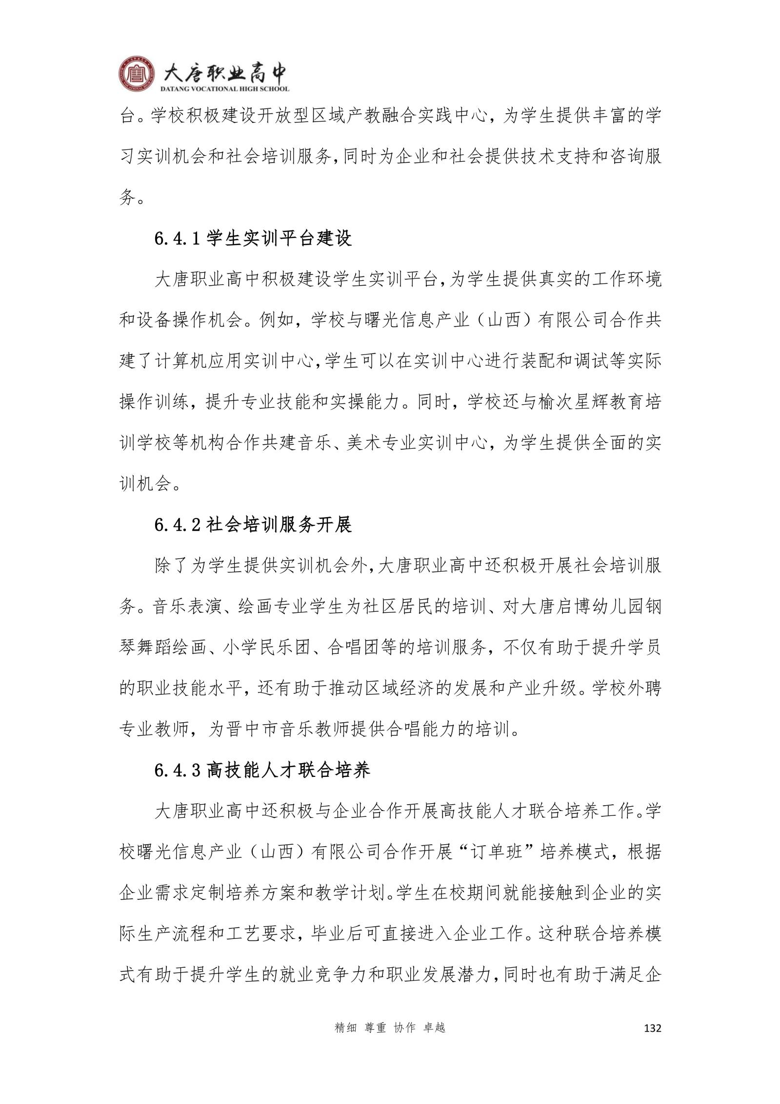 大唐职高质量报告2024年度_147