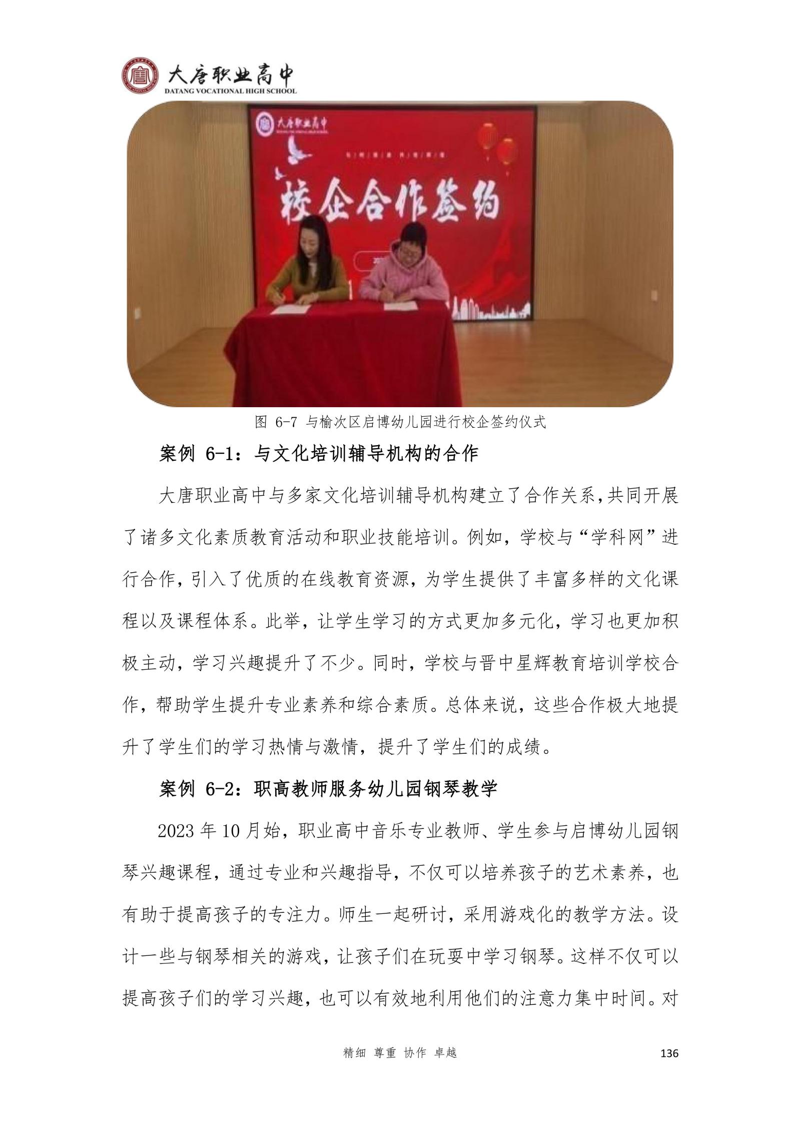 大唐职高质量报告2024年度_151