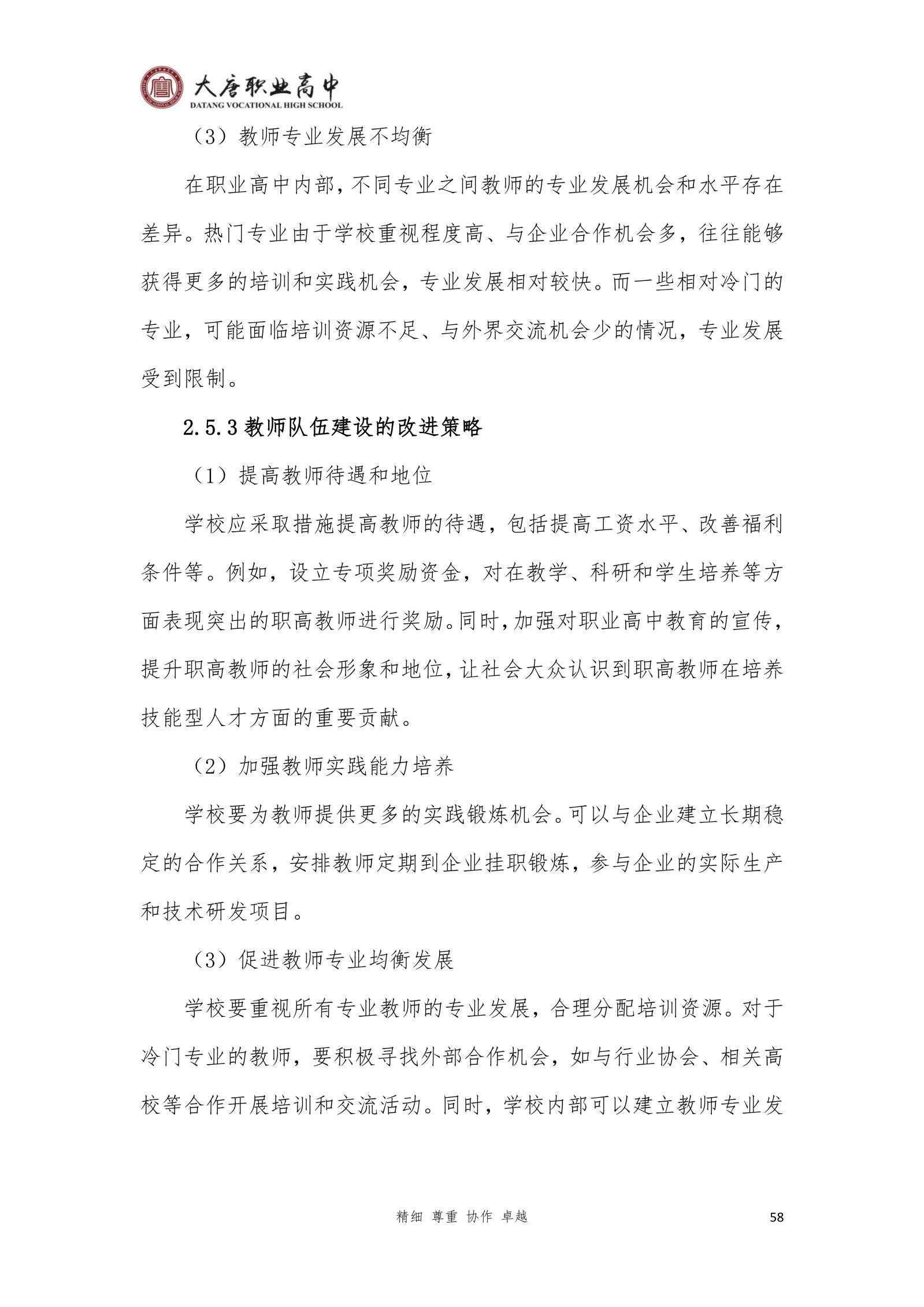 大唐职高质量报告2024年度_73