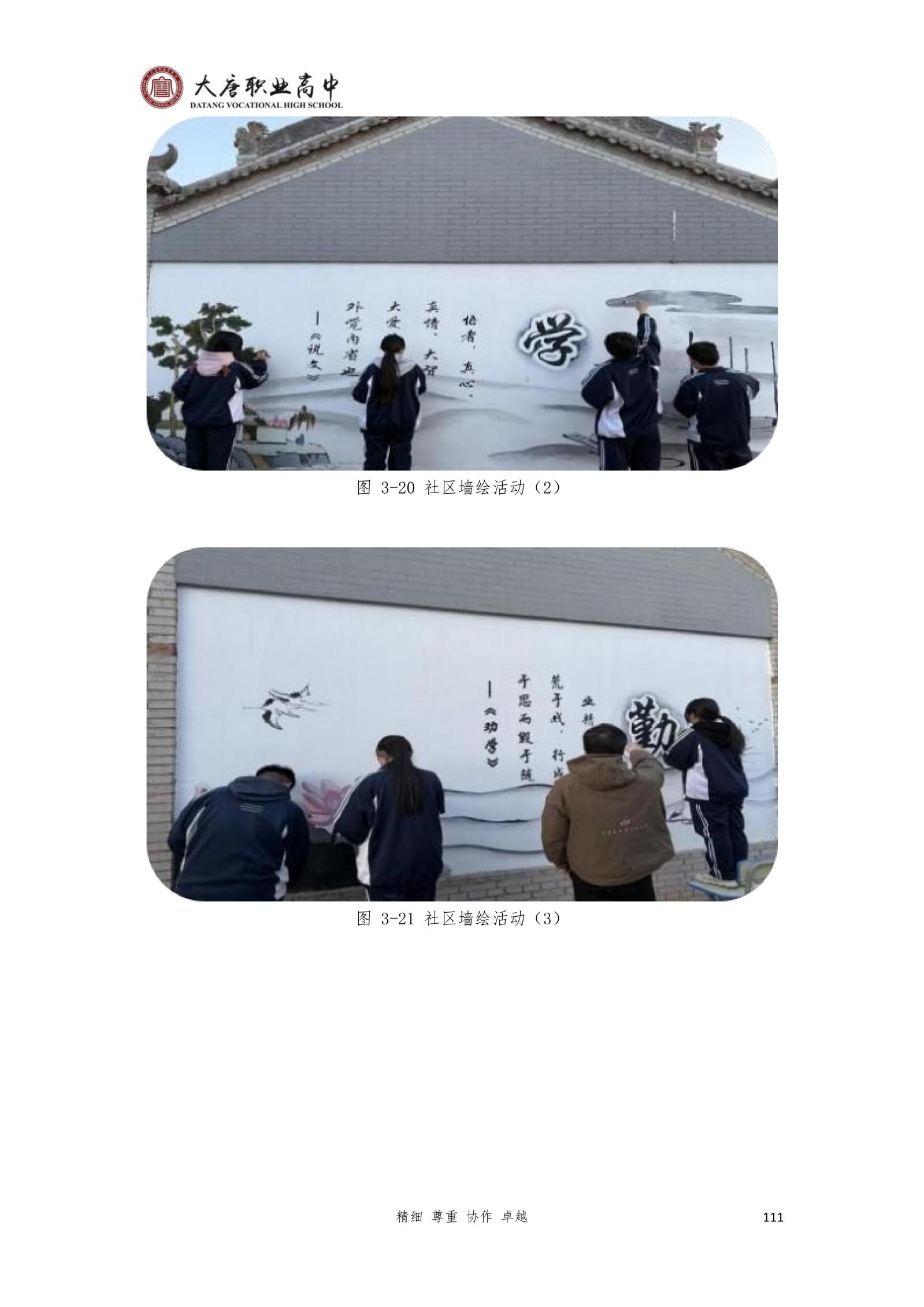 大唐职高质量报告2024年度_126