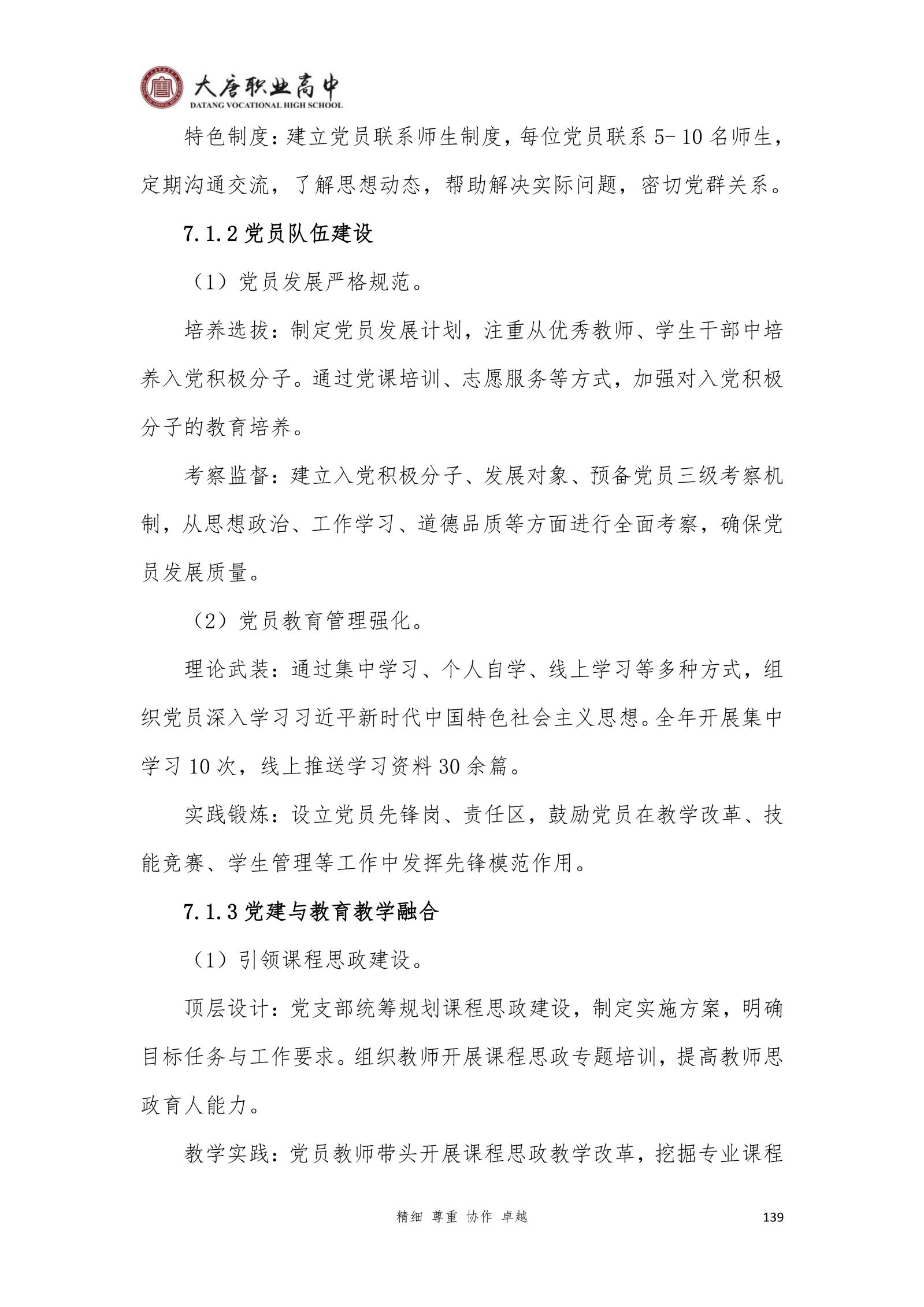 大唐职高质量报告2024年度_154