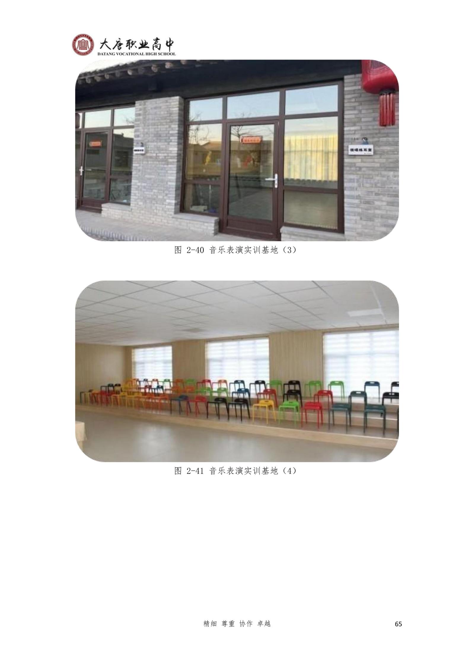 大唐职高质量报告2024年度_80