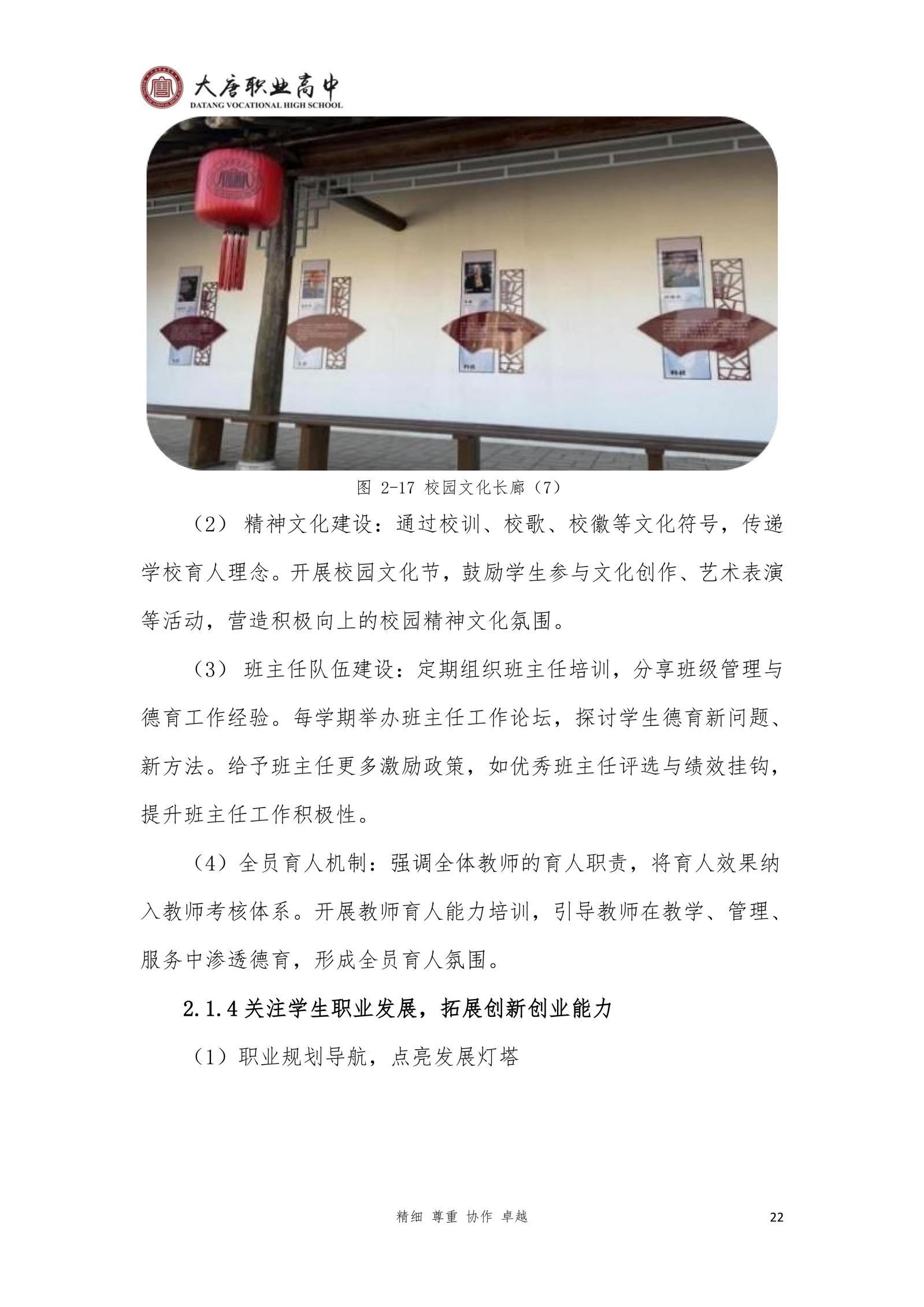 大唐职高质量报告2024年度_37