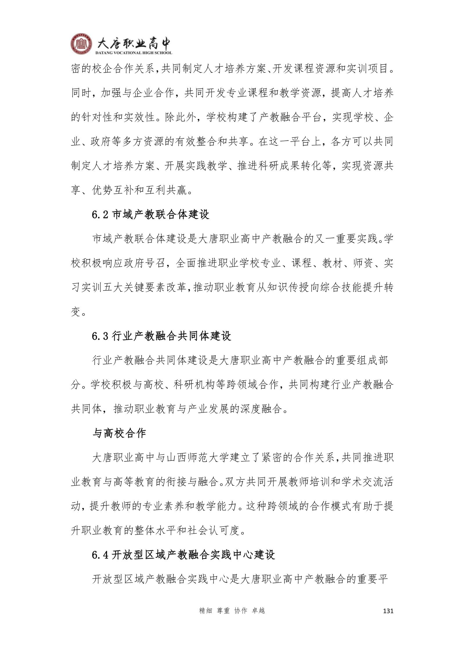 大唐职高质量报告2024年度_146