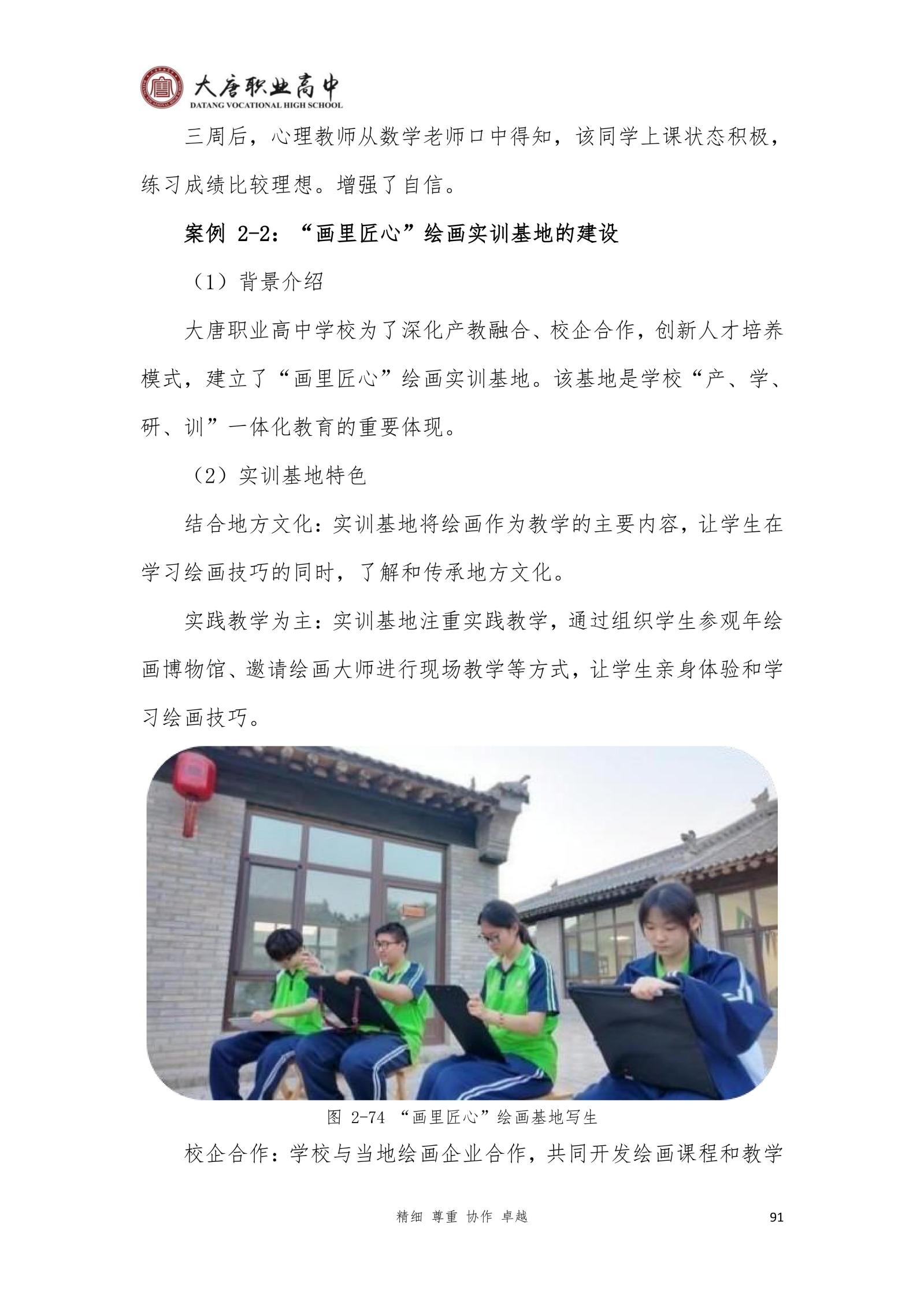 大唐职高质量报告2024年度_106