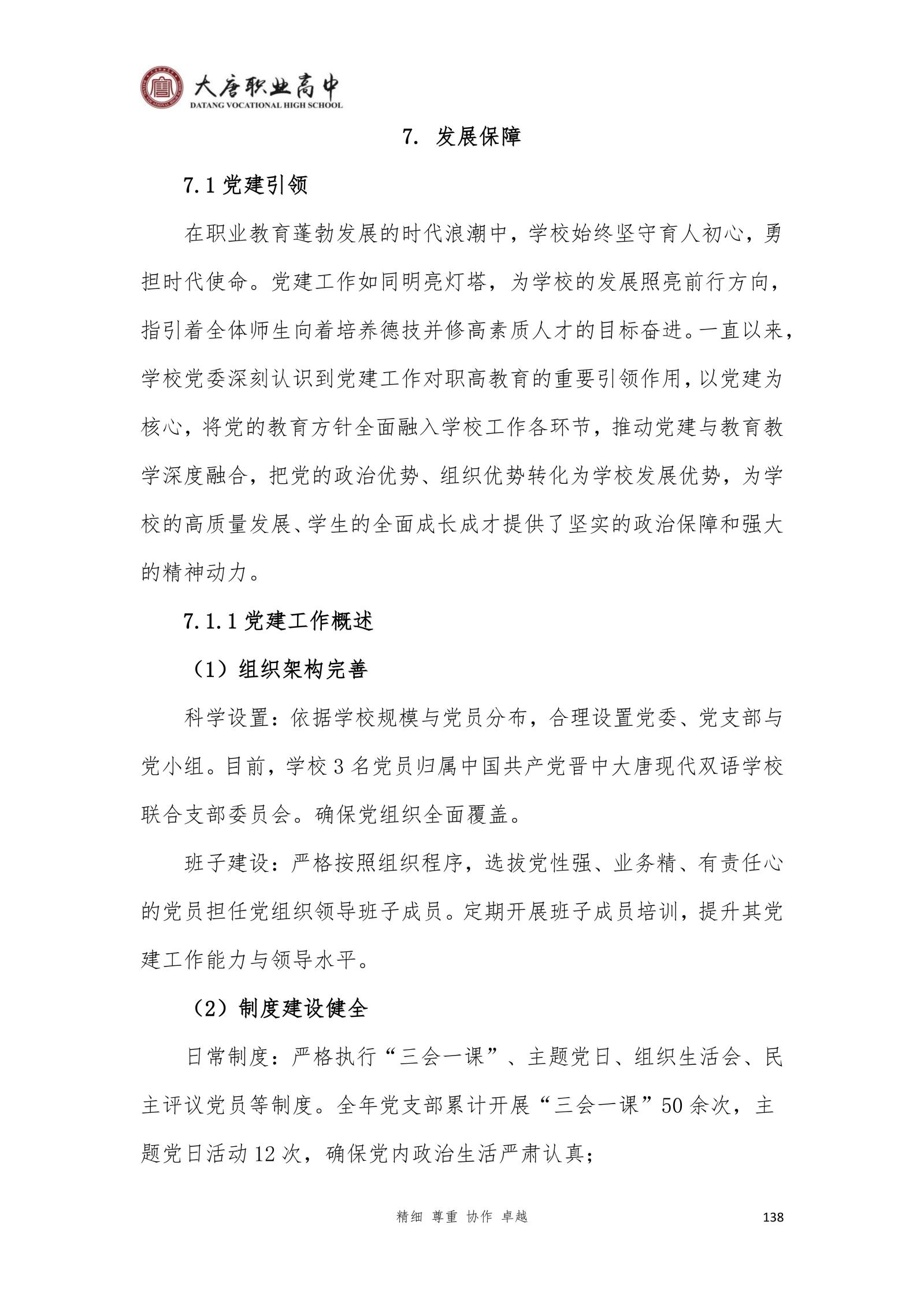 大唐职高质量报告2024年度_153