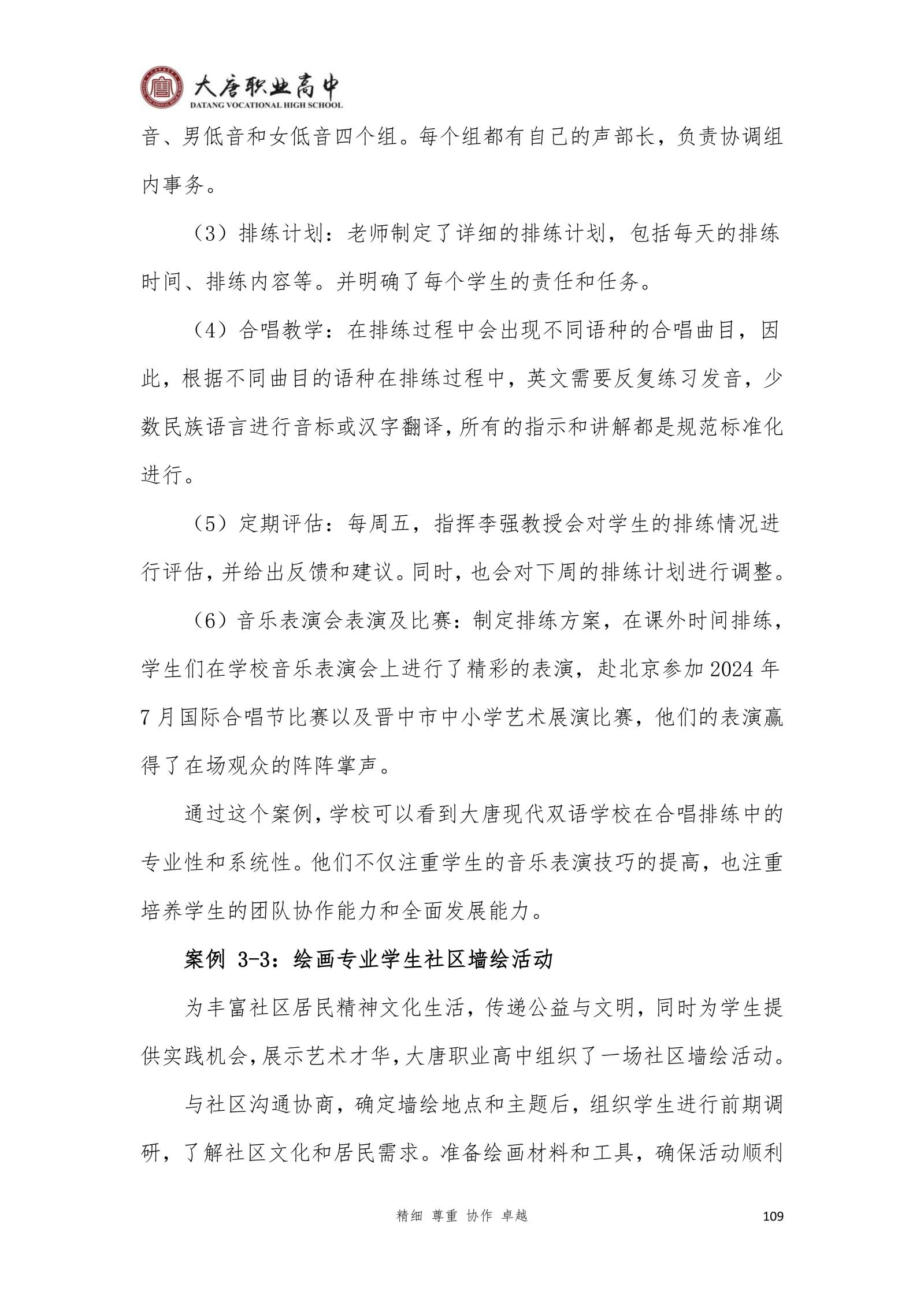 大唐职高质量报告2024年度_124