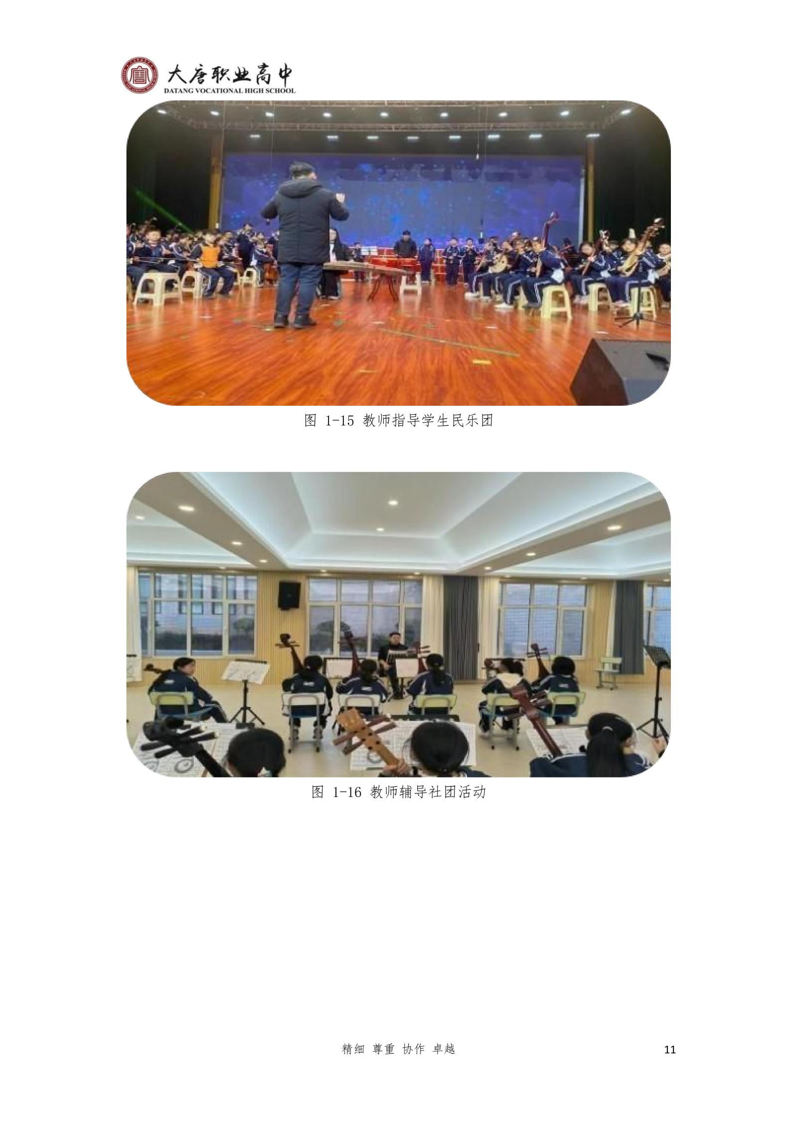 大唐职高质量报告2024年度_26