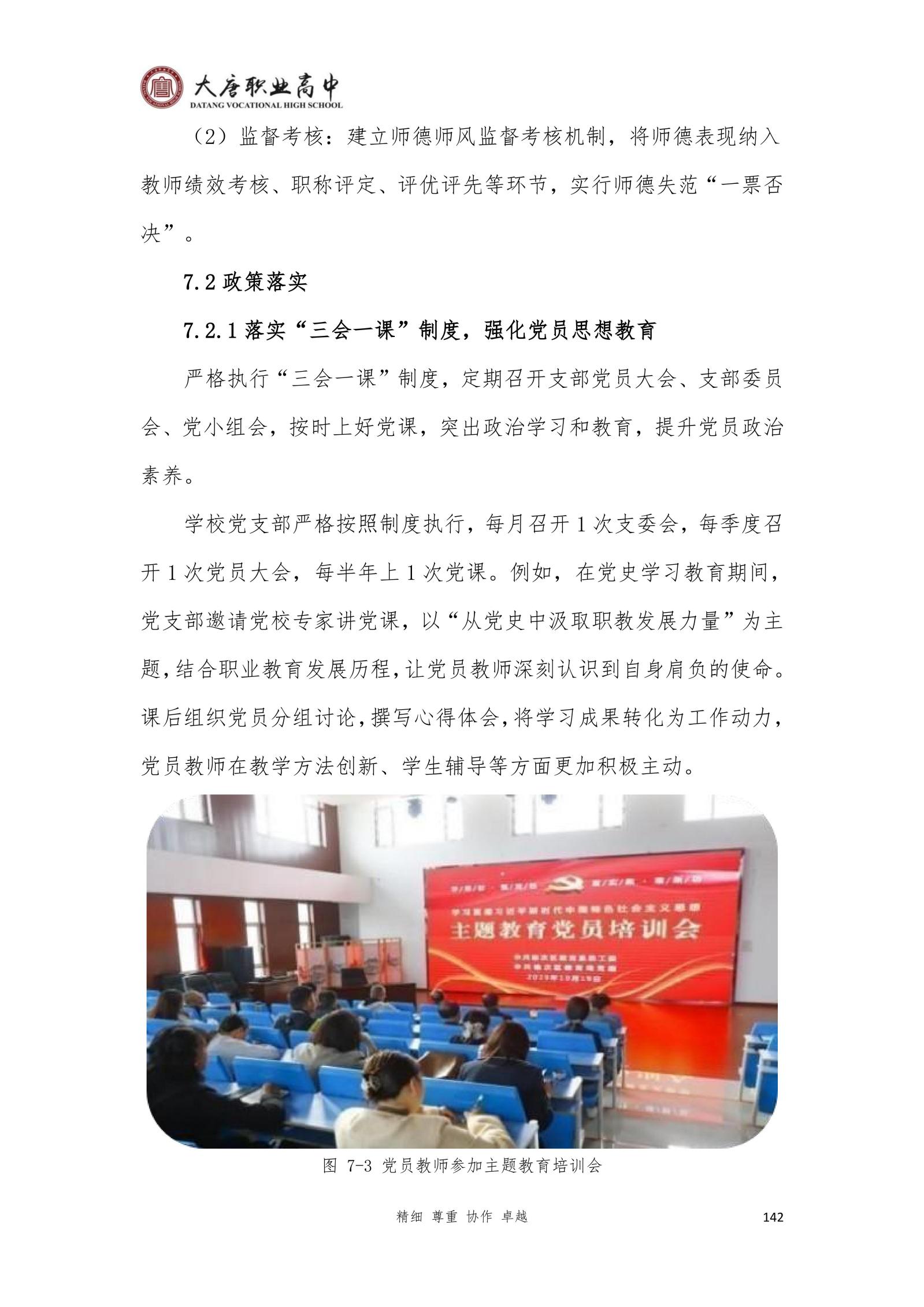 大唐职高质量报告2024年度_157