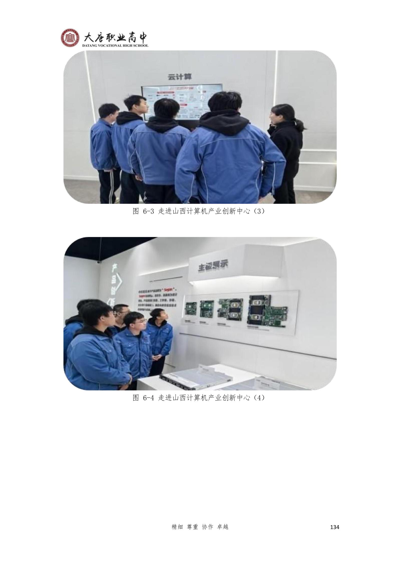 大唐职高质量报告2024年度_149
