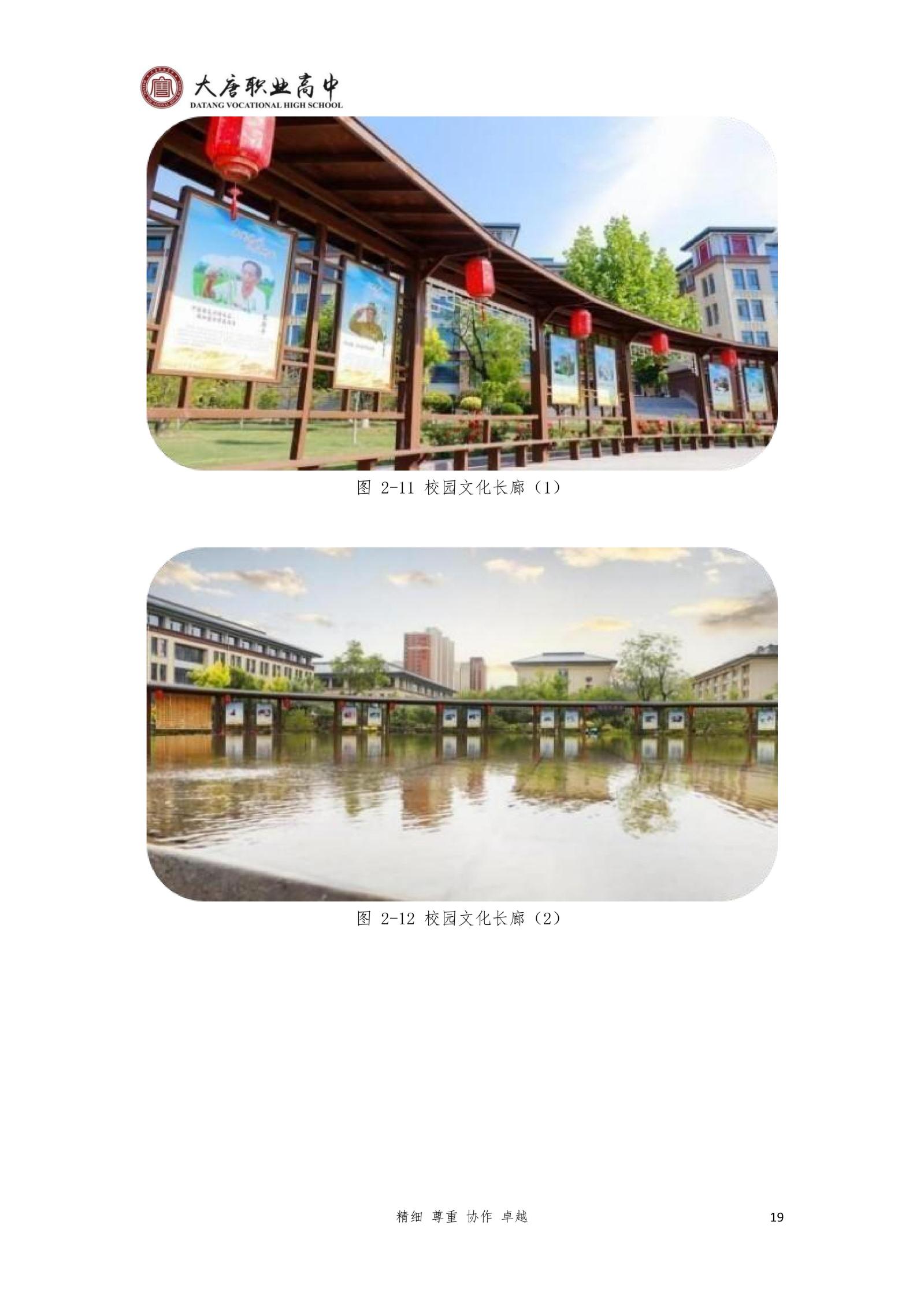 大唐职高质量报告2024年度_34