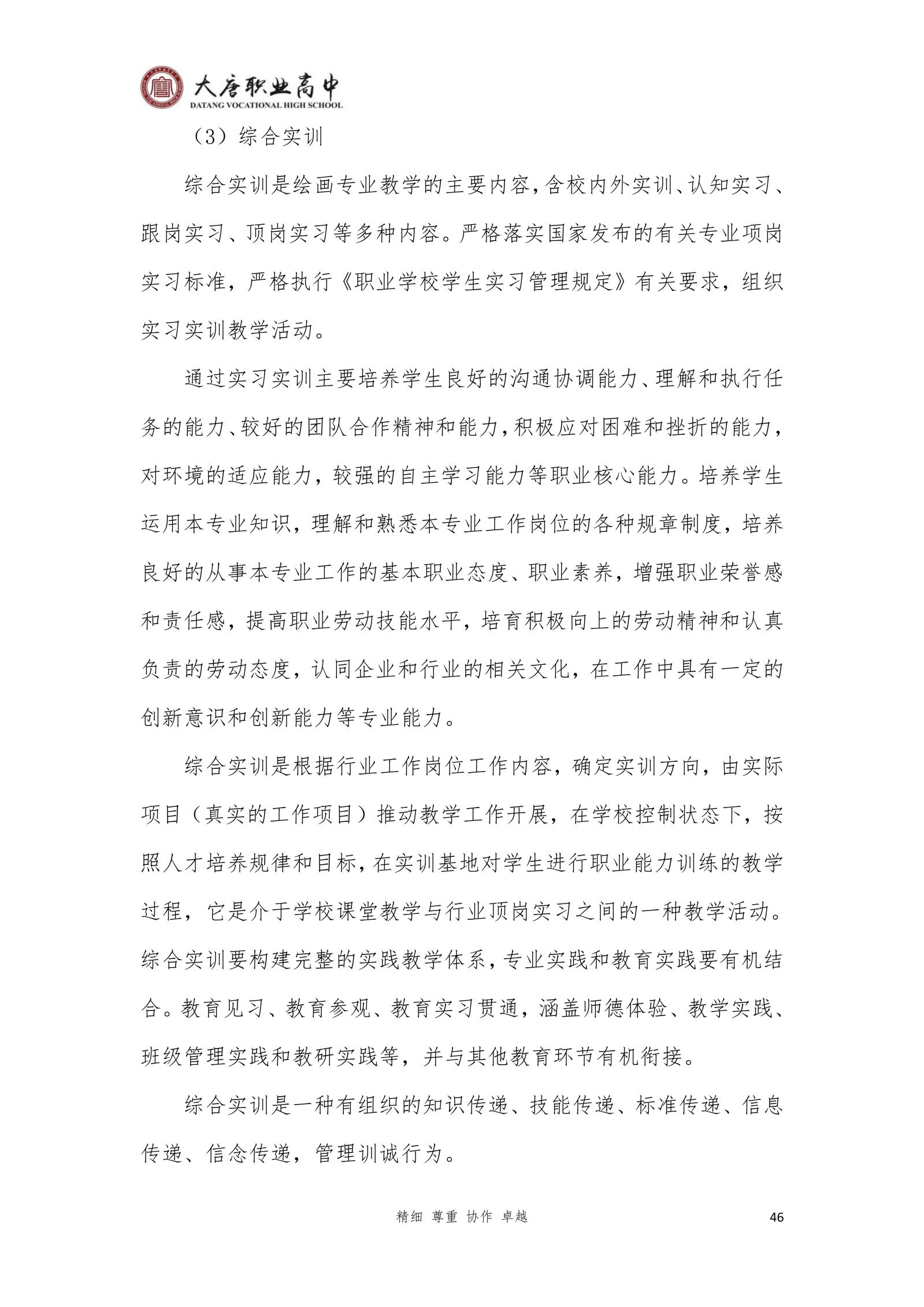 大唐职高质量报告2024年度_61