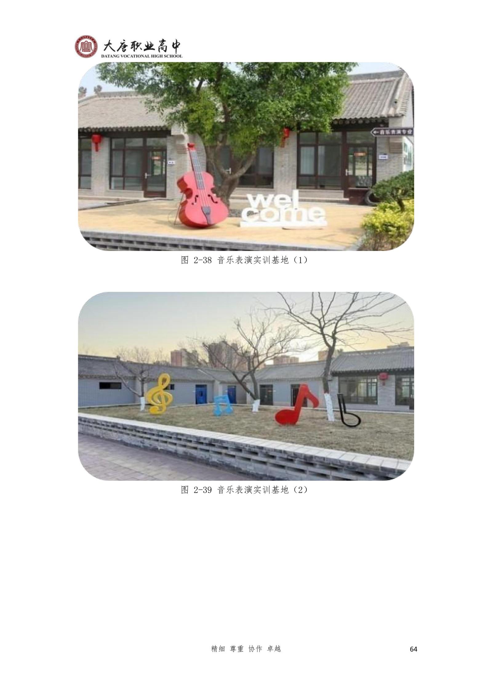 大唐职高质量报告2024年度_79