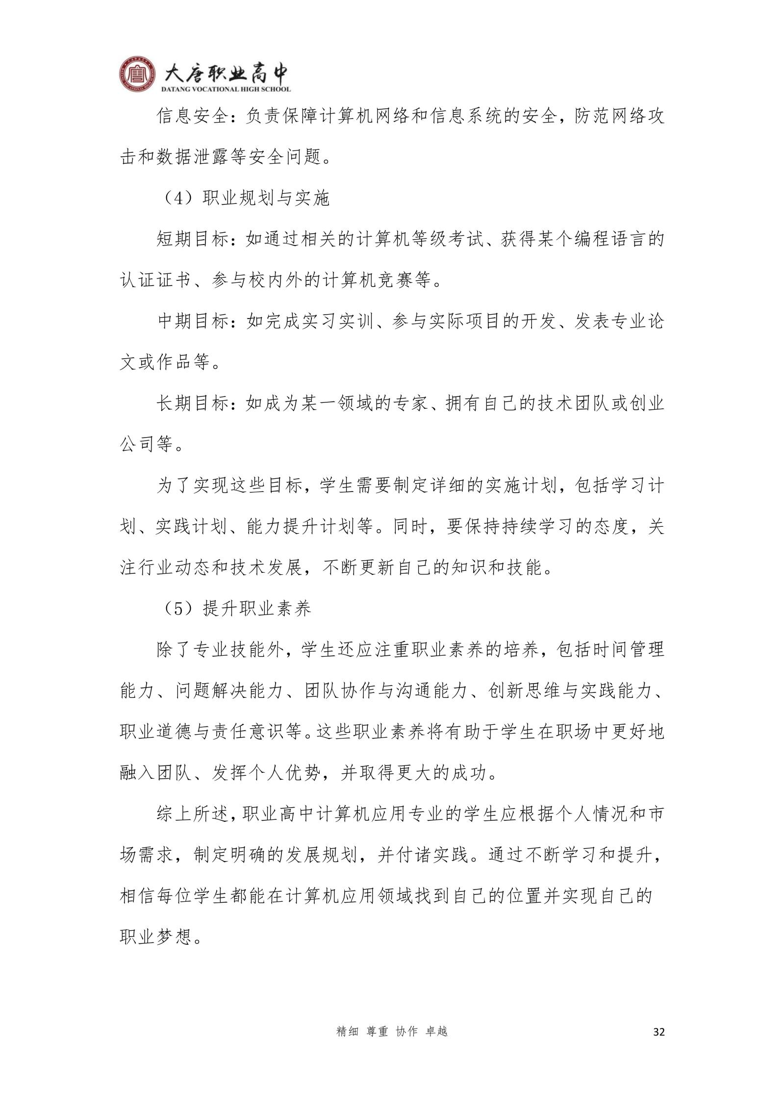 大唐职高质量报告2024年度_47